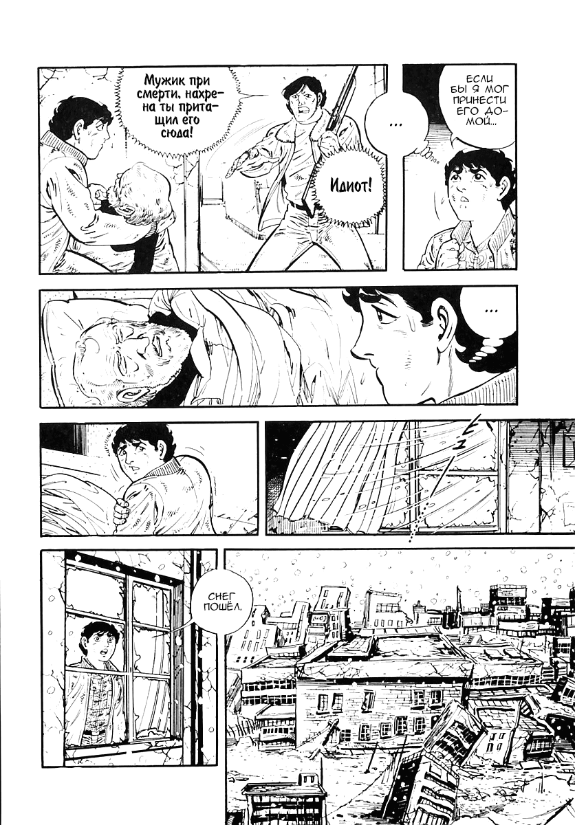 Манга Выжить - Глава 32 Страница 30
