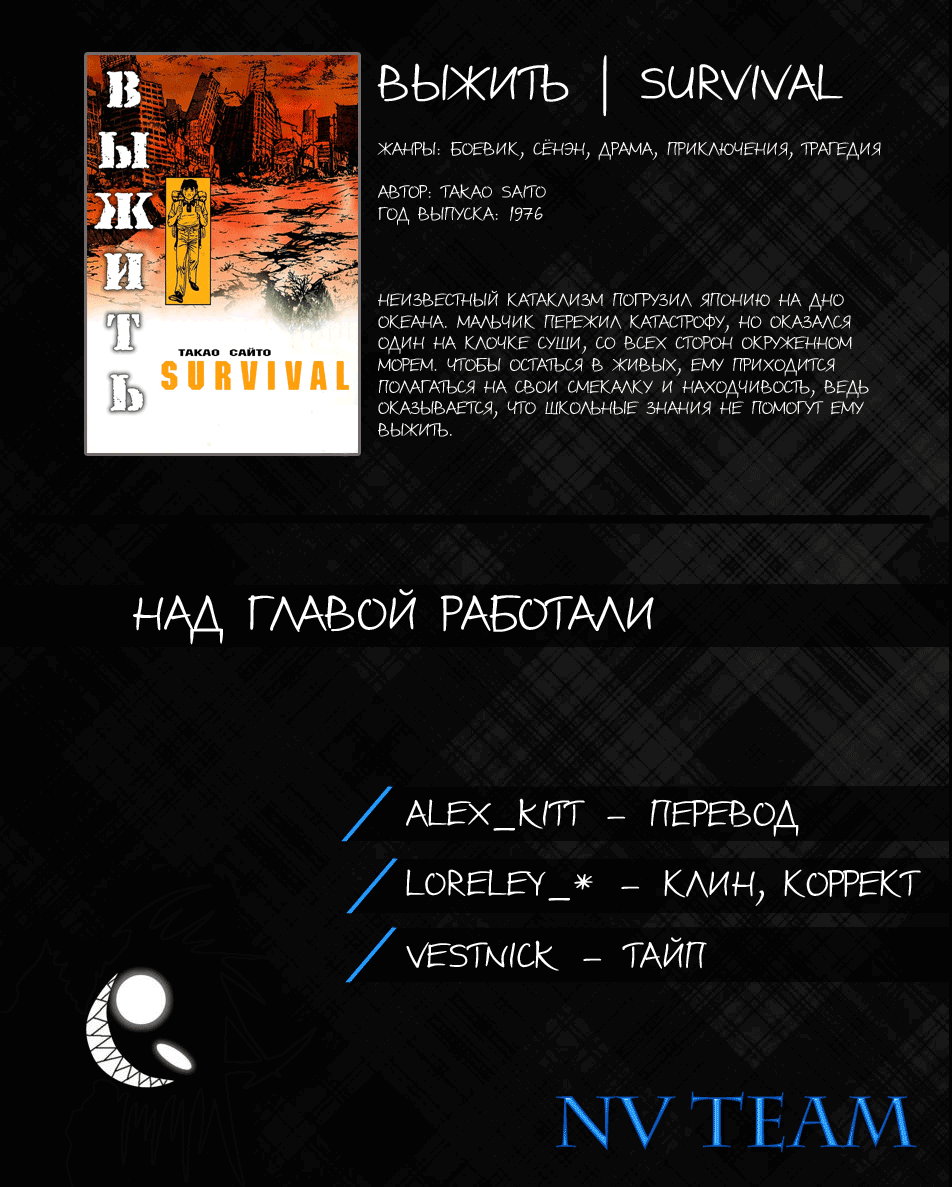 Манга Выжить - Глава 27 Страница 36