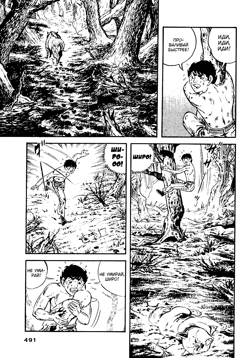 Манга Выжить - Глава 60 Страница 9