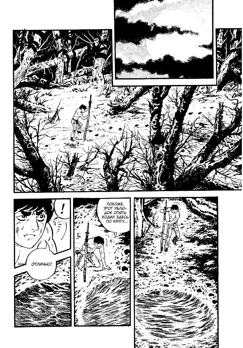 Манга Выжить - Глава 60 Страница 12