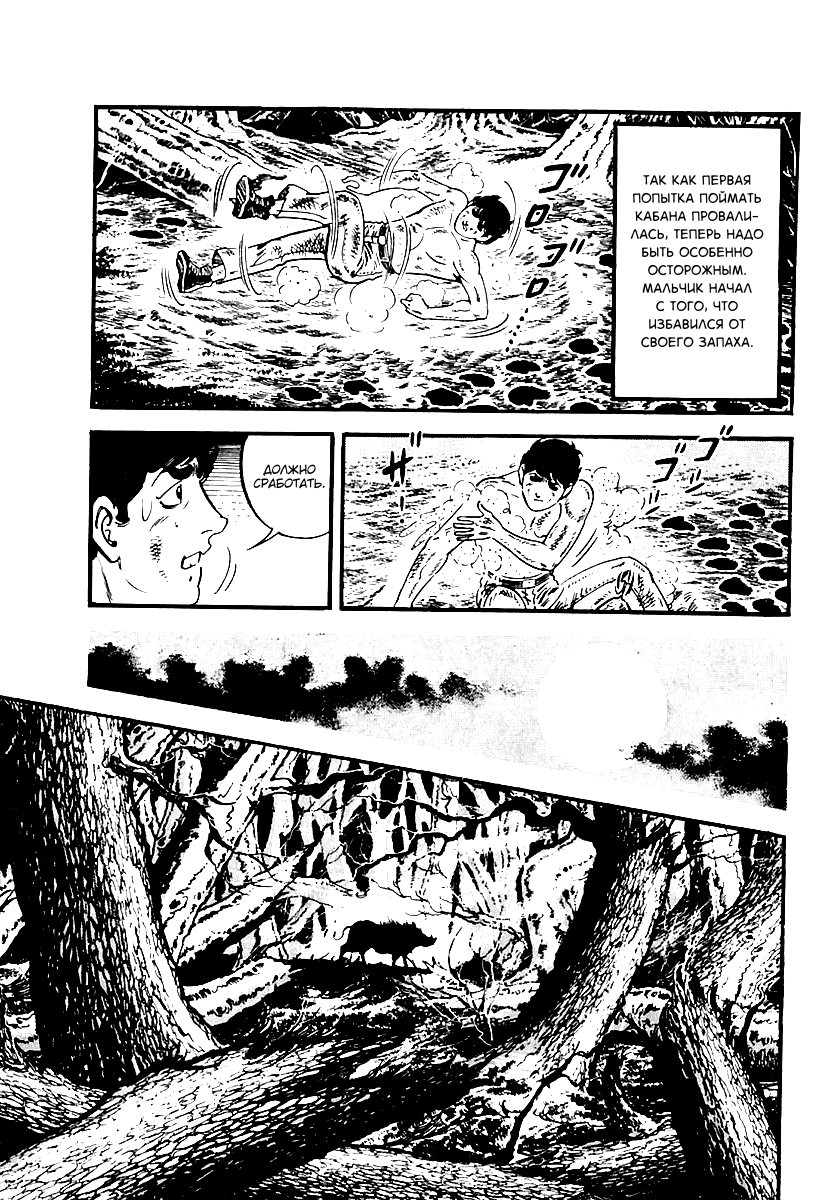 Манга Выжить - Глава 60 Страница 13