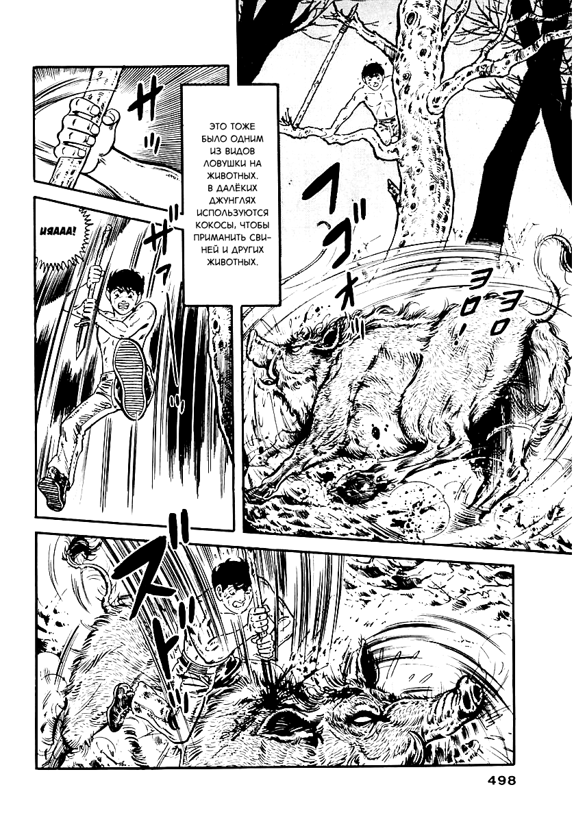 Манга Выжить - Глава 60 Страница 16