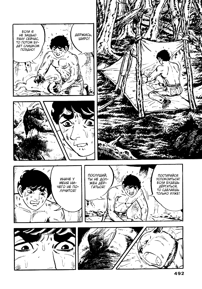 Манга Выжить - Глава 60 Страница 10