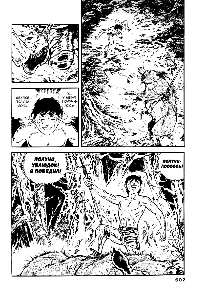 Манга Выжить - Глава 60 Страница 20