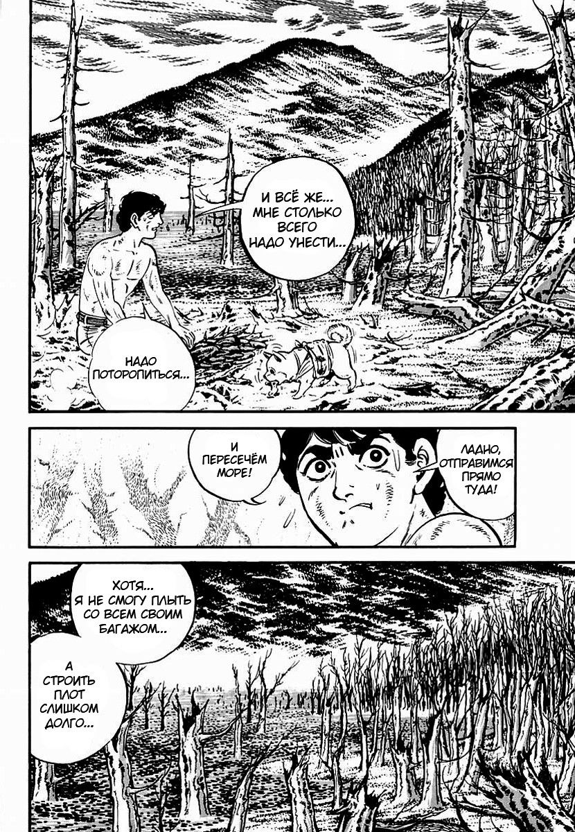 Манга Выжить - Глава 61 Страница 17