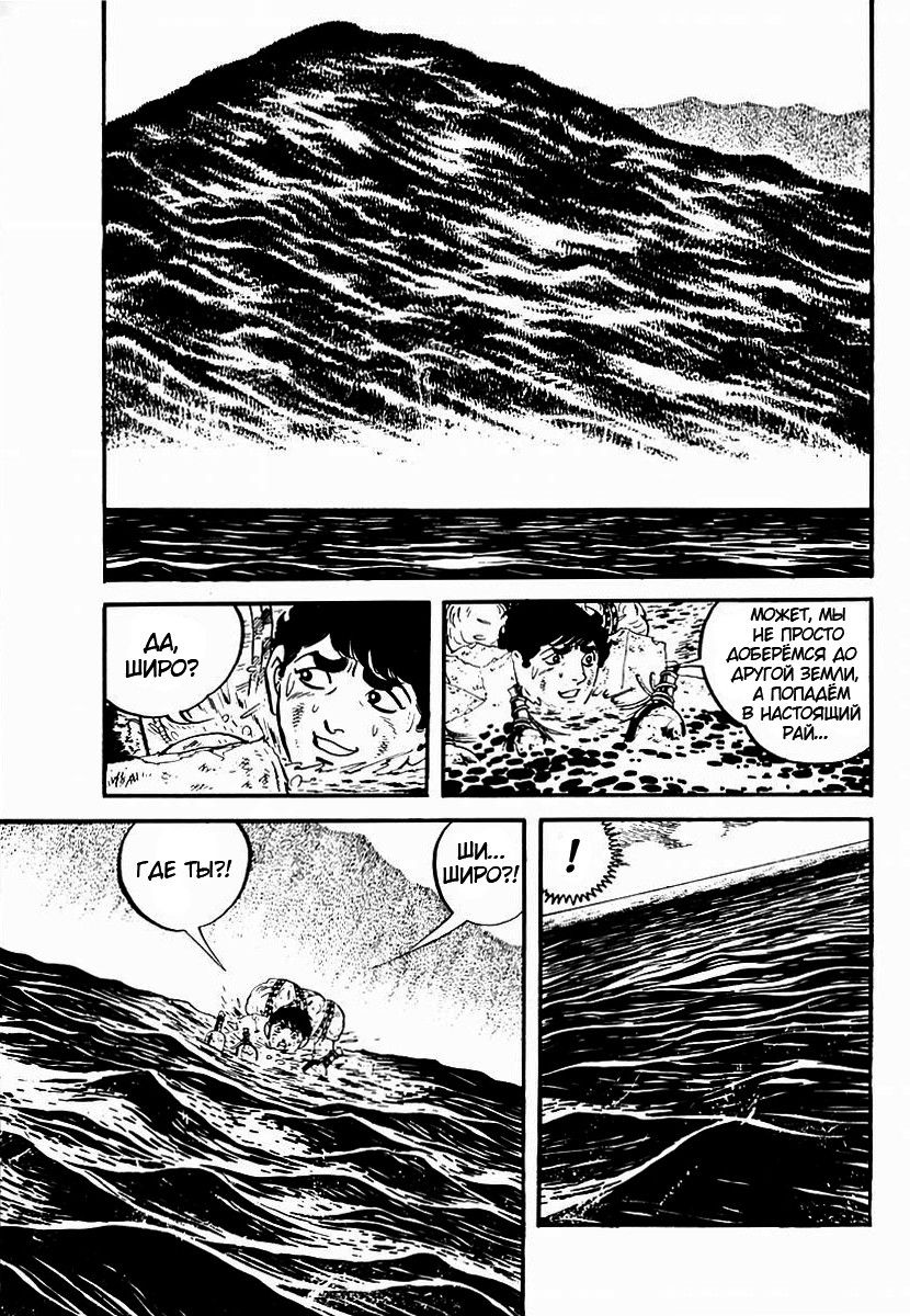 Манга Выжить - Глава 61 Страница 29