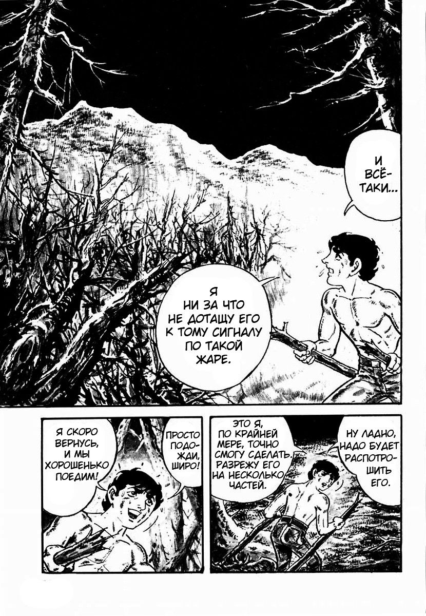 Манга Выжить - Глава 61 Страница 6