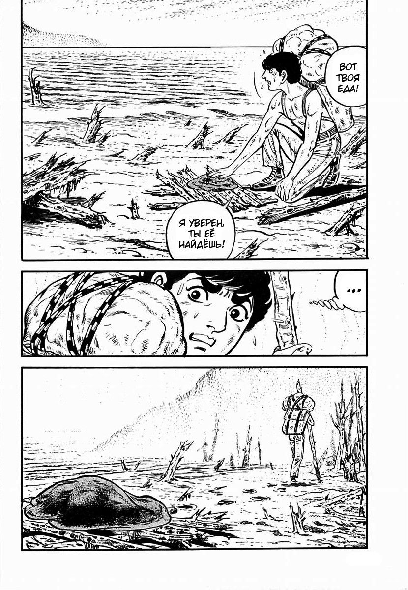 Манга Выжить - Глава 61 Страница 41