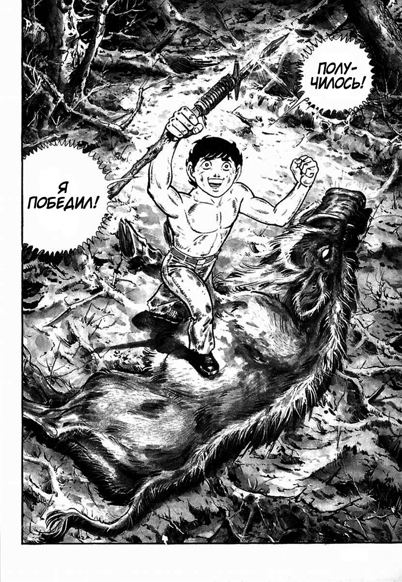 Манга Выжить - Глава 61 Страница 2