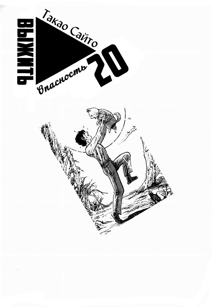 Манга Выжить - Глава 61 Страница 1