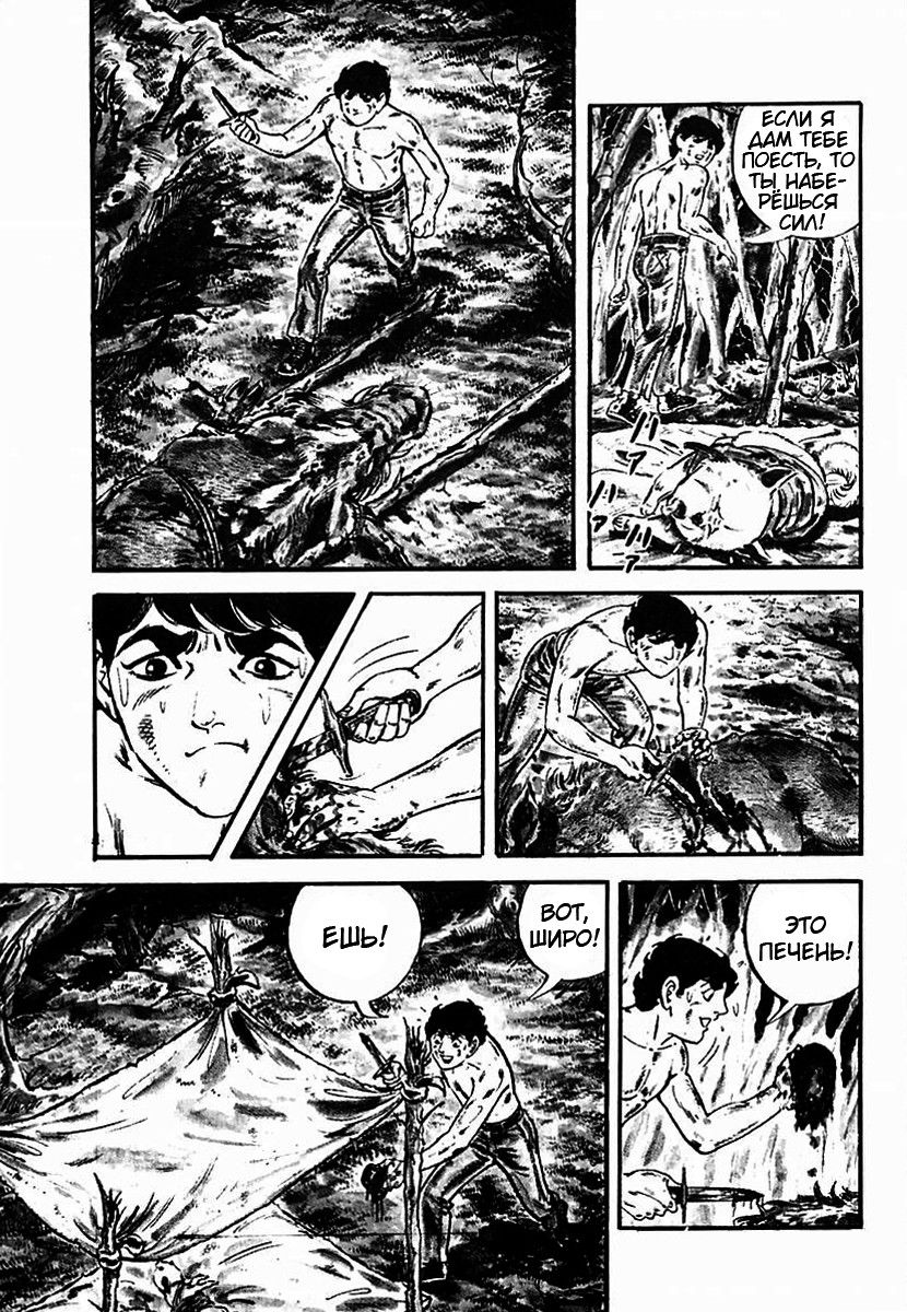 Манга Выжить - Глава 61 Страница 10