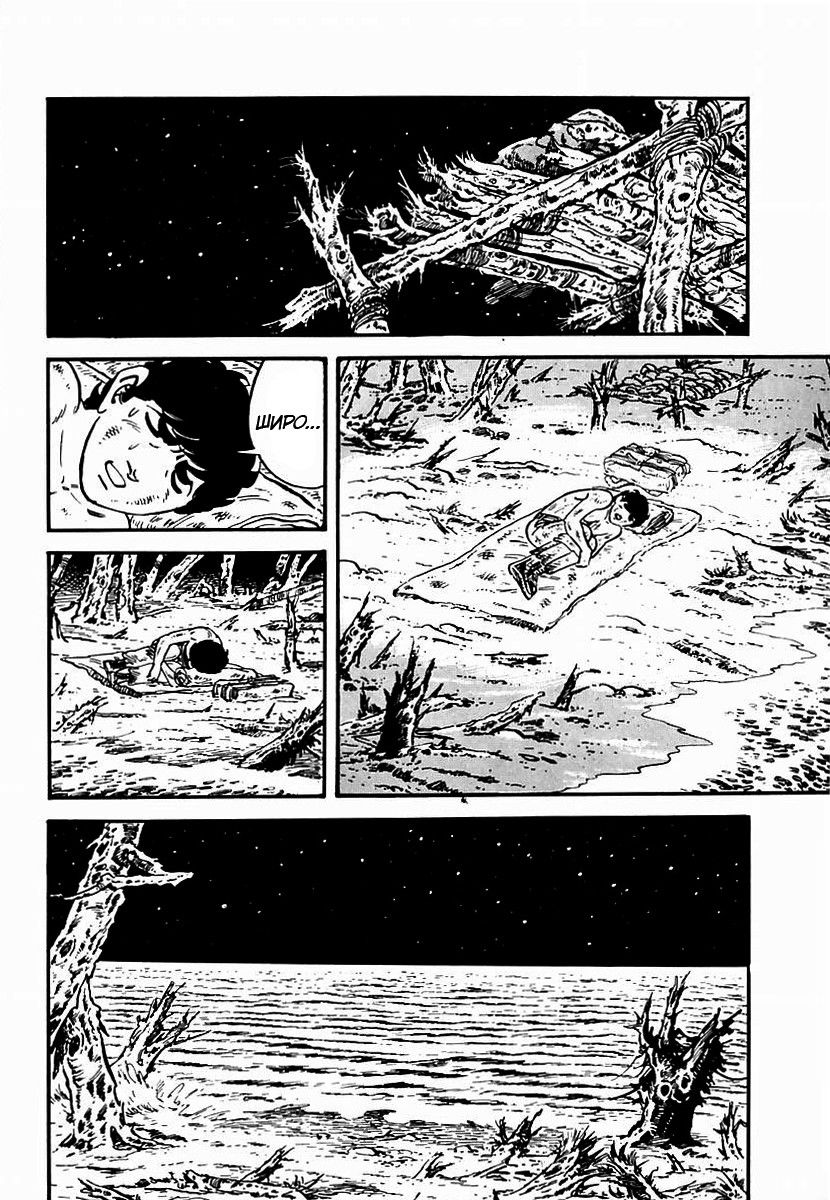 Манга Выжить - Глава 61 Страница 39