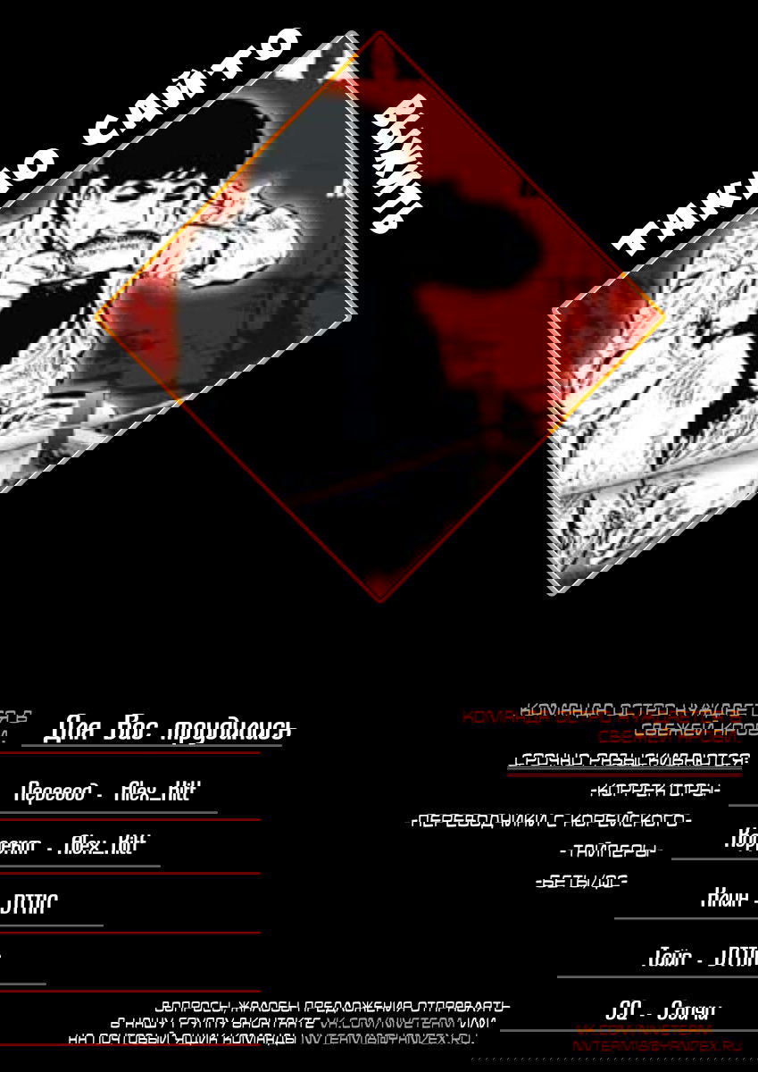 Манга Выжить - Глава 61 Страница 4