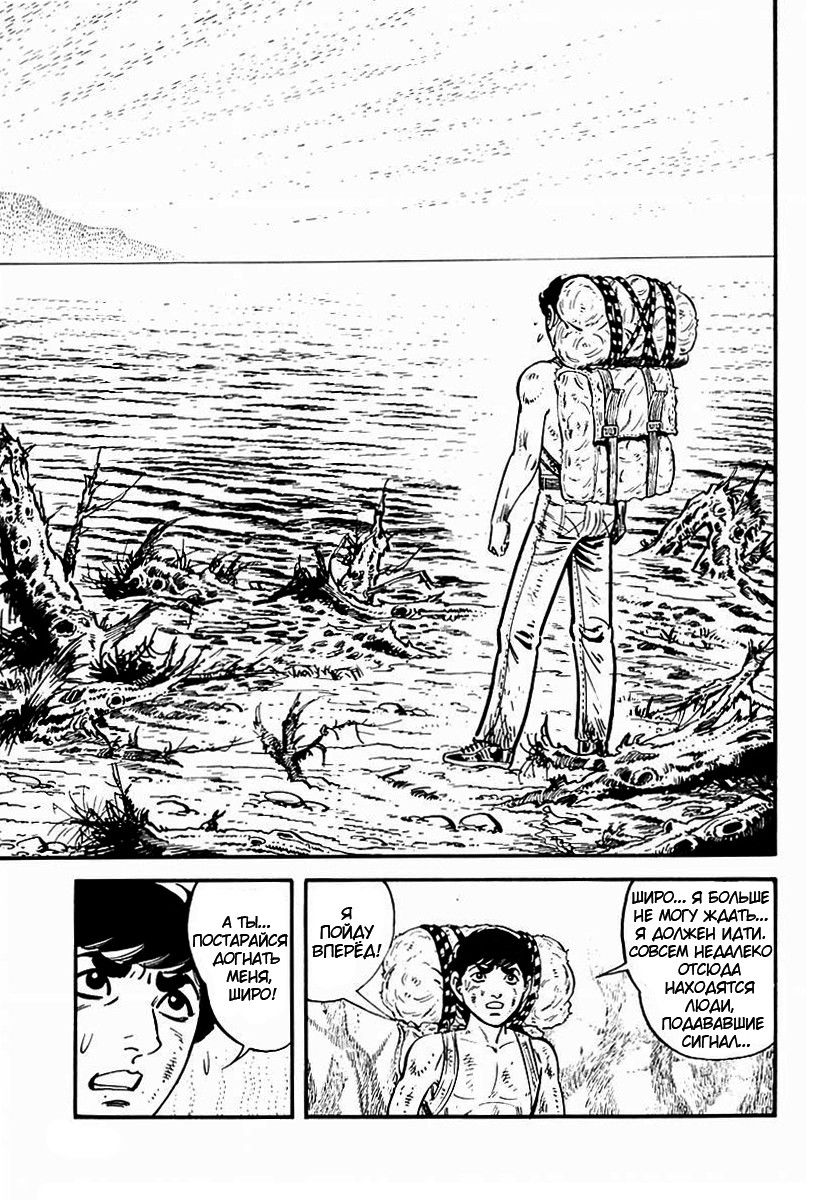 Манга Выжить - Глава 61 Страница 40