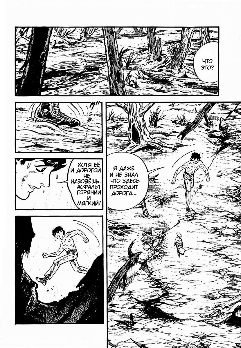 Манга Выжить - Глава 61 Страница 21