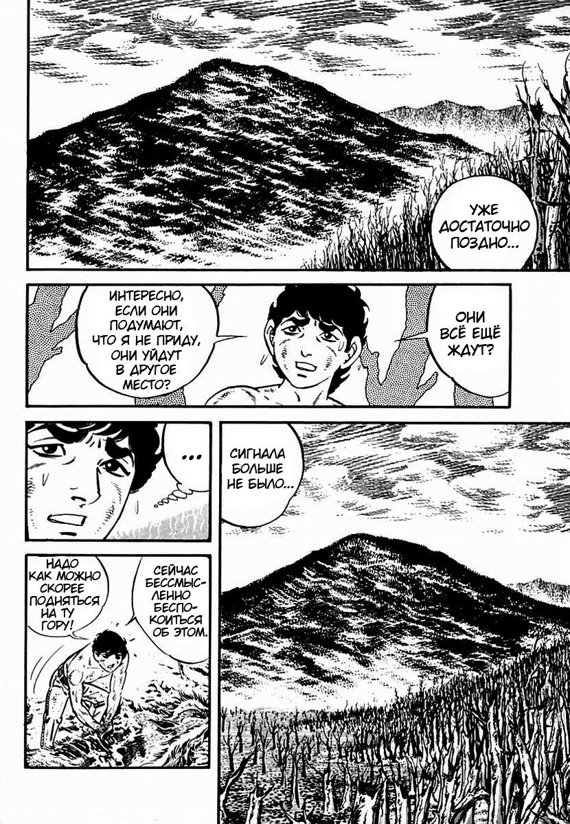 Манга Выжить - Глава 61 Страница 15