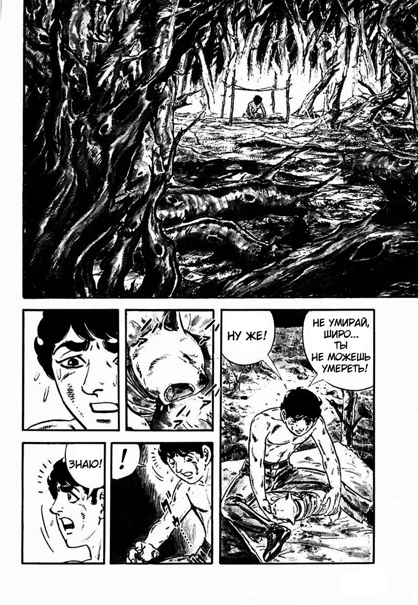 Манга Выжить - Глава 61 Страница 9