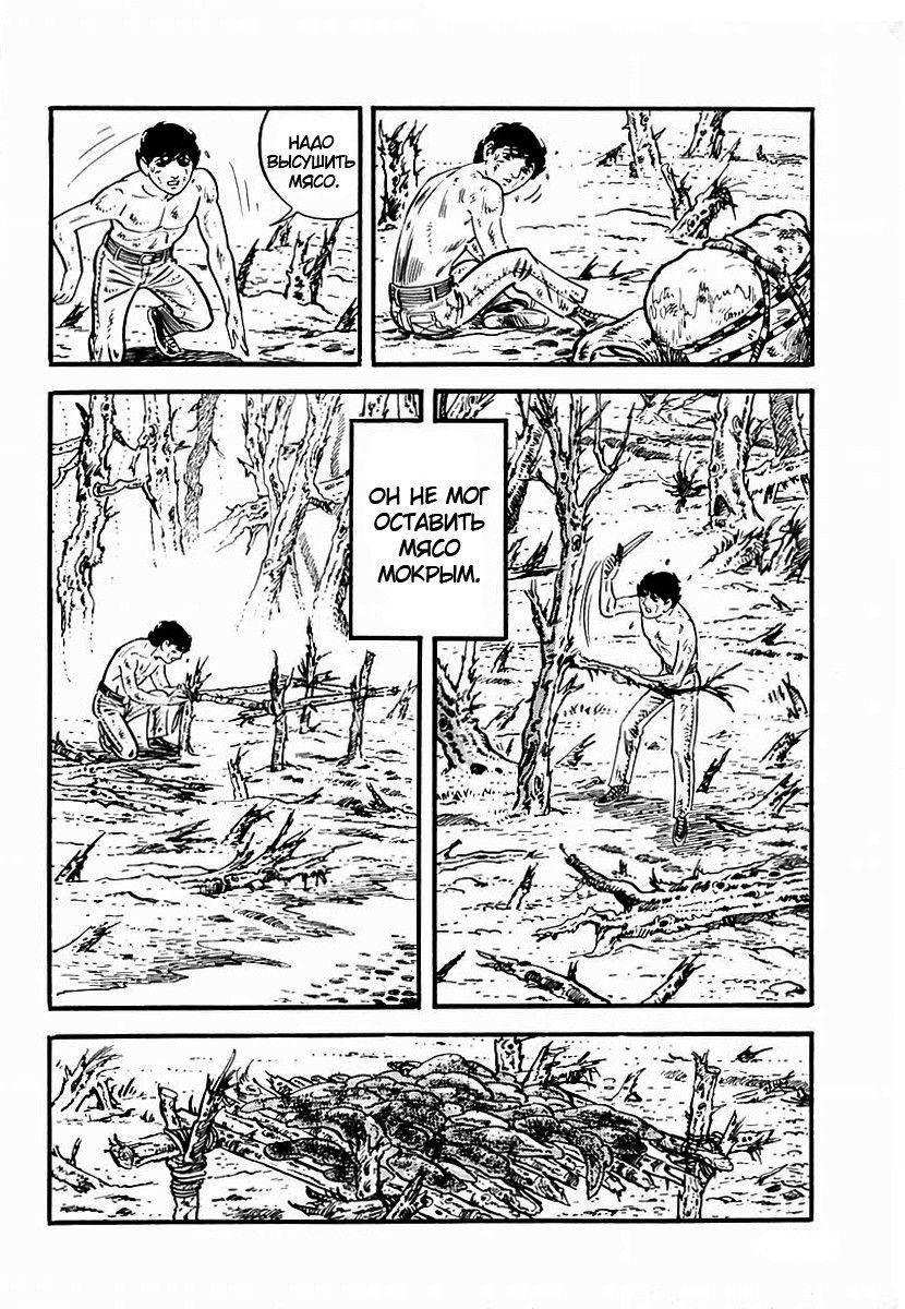 Манга Выжить - Глава 61 Страница 37