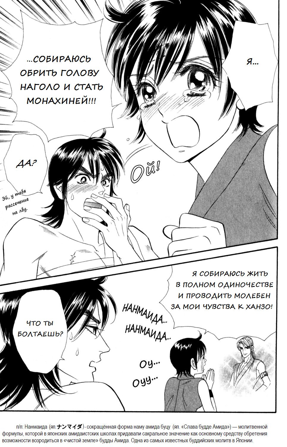 Манга Хвост Луны - Глава 44 Страница 4