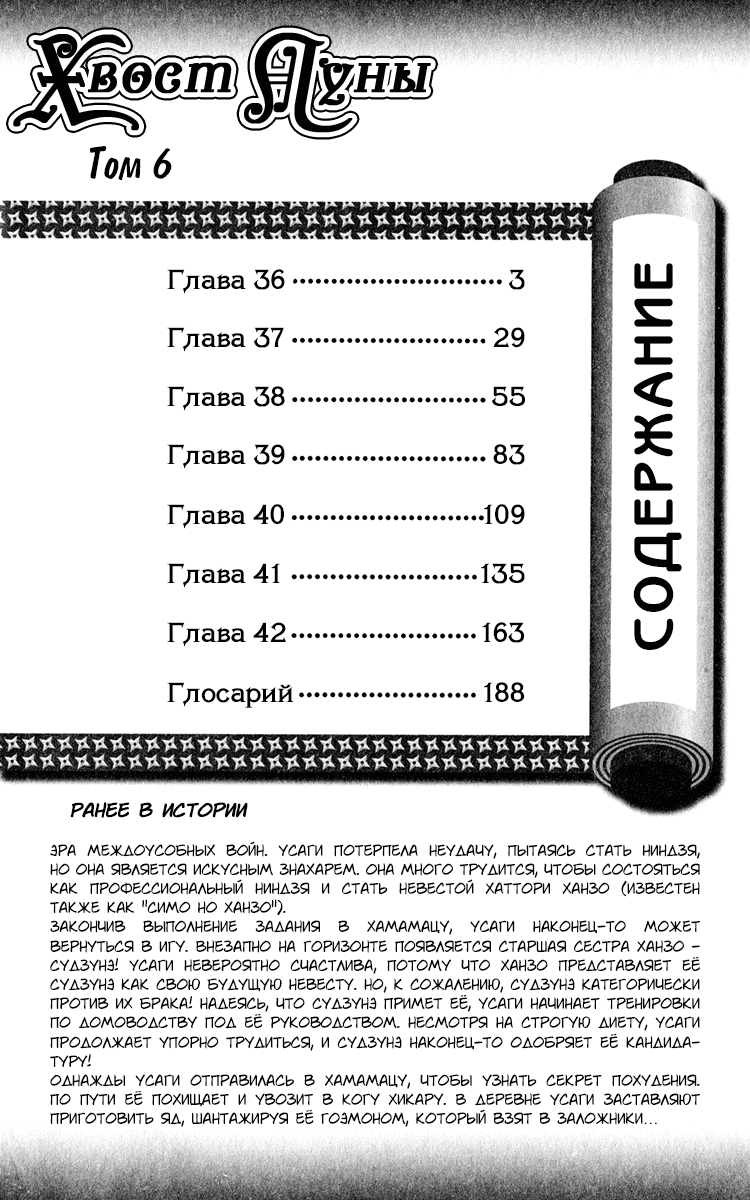 Манга Хвост Луны - Глава 36 Страница 2