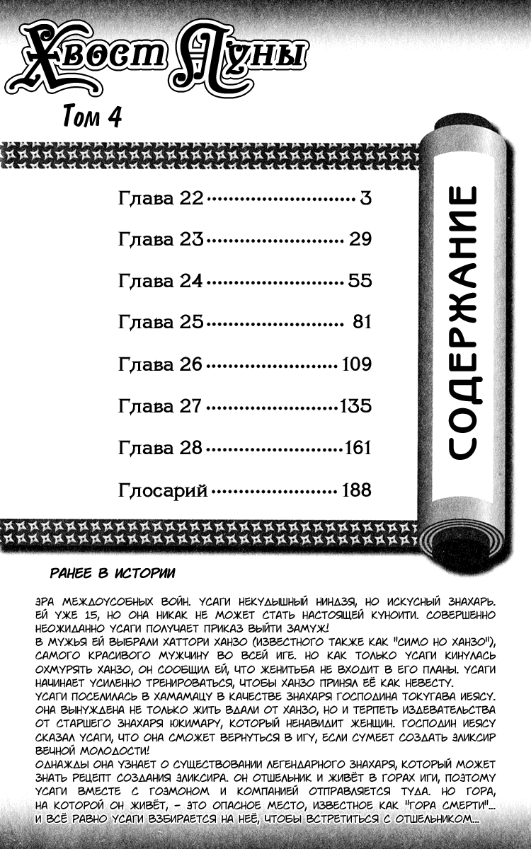 Манга Хвост Луны - Глава 22 Страница 2