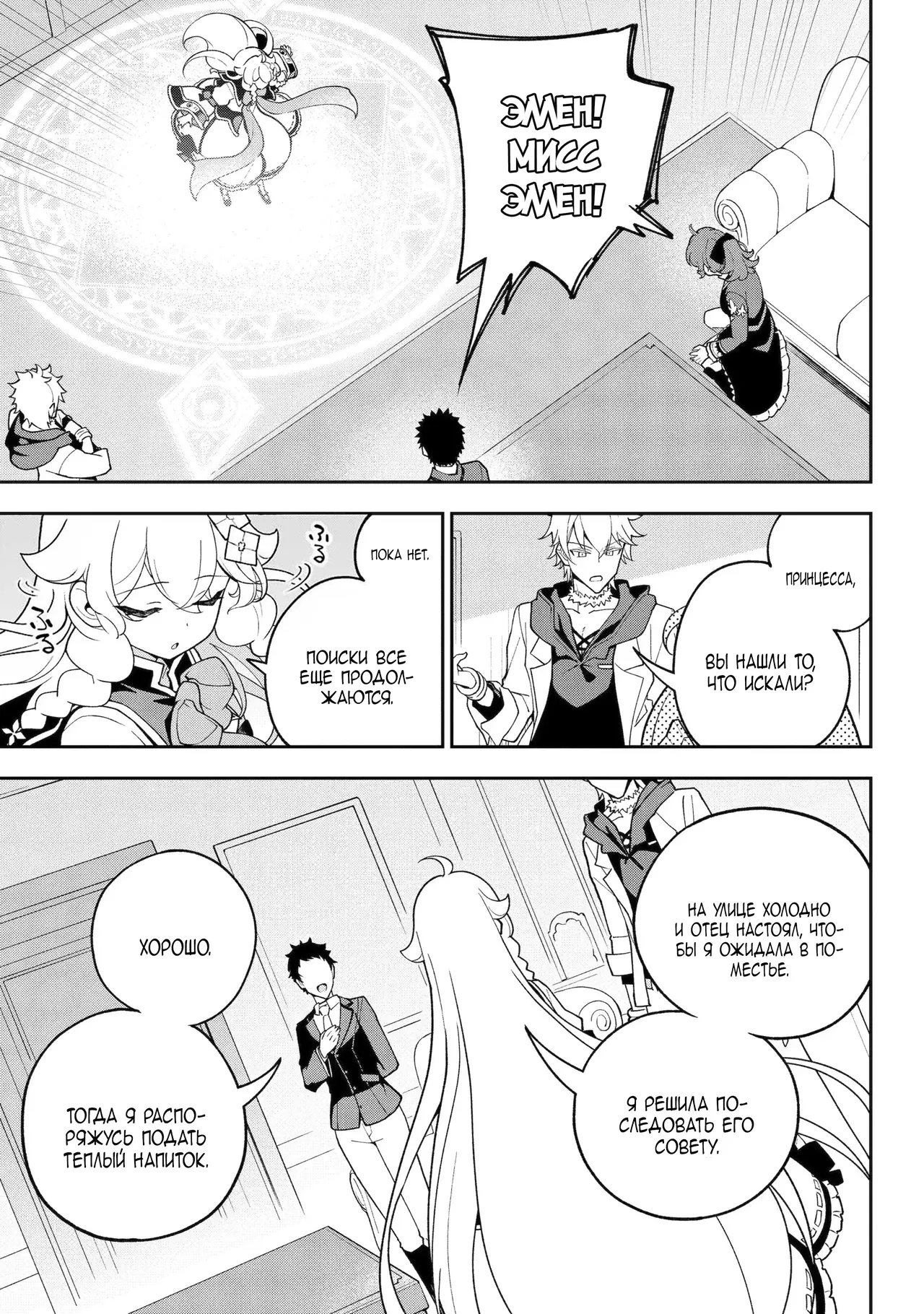 Манга Мой Отец - герой, моя Мать - дух, Я - Перерождённая их дочерью - Глава 77.1 Страница 9