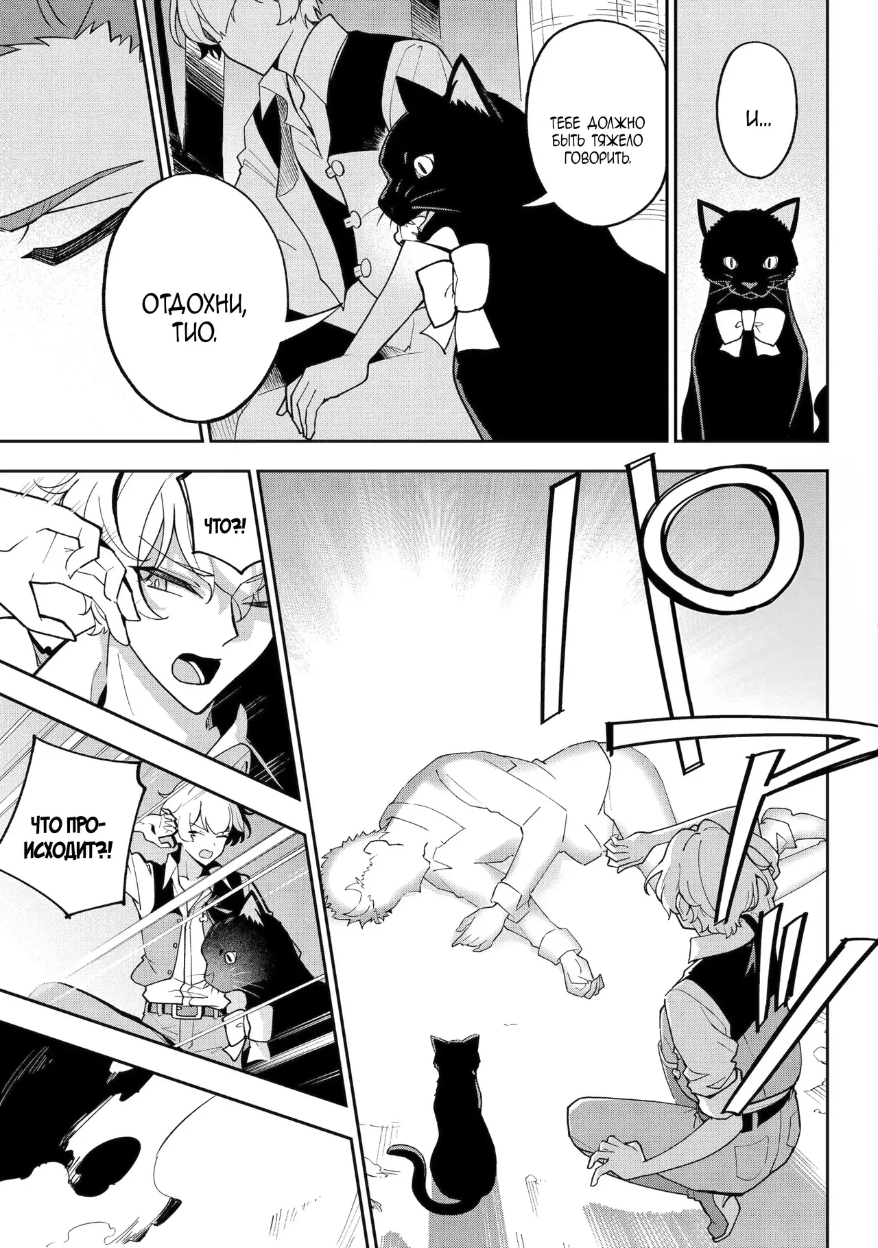 Манга Мой Отец - герой, моя Мать - дух, Я - Перерождённая их дочерью - Глава 77.1 Страница 5