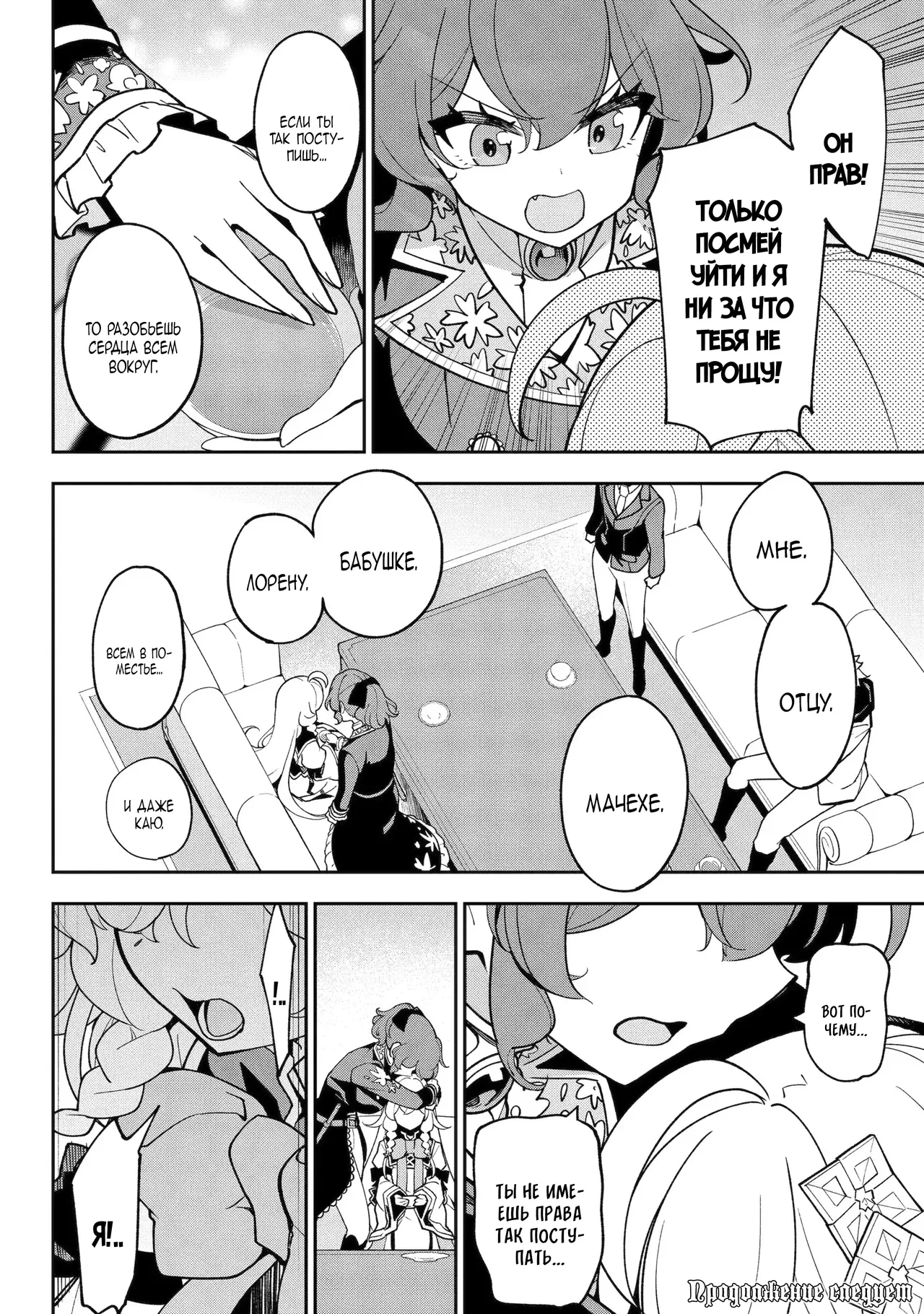 Манга Мой Отец - герой, моя Мать - дух, Я - Перерождённая их дочерью - Глава 77.1 Страница 14