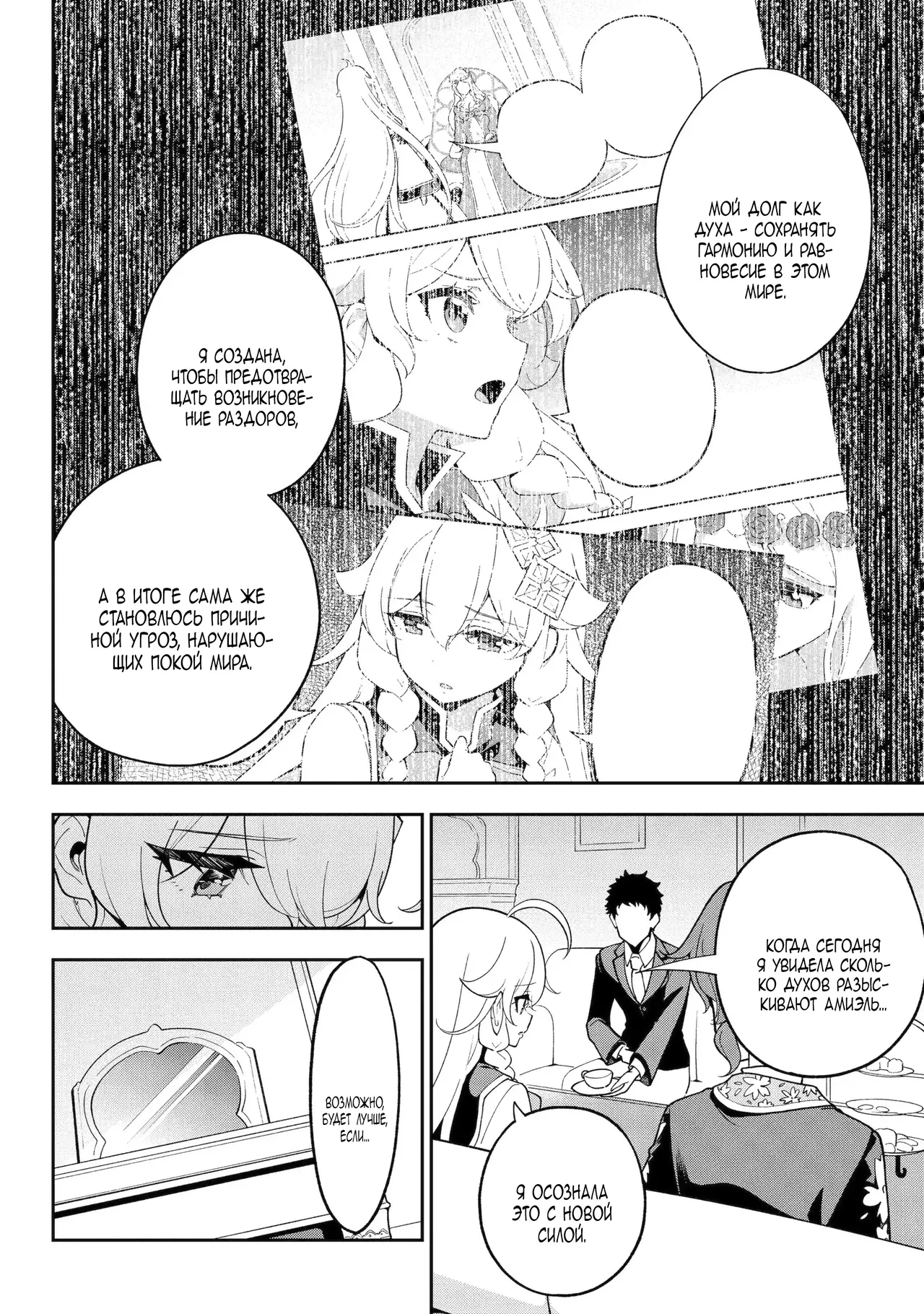 Манга Мой Отец - герой, моя Мать - дух, Я - Перерождённая их дочерью - Глава 77.1 Страница 12