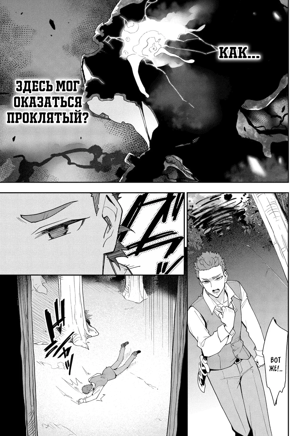 Манга Мой Отец - герой, моя Мать - дух, Я - Перерождённая их дочерью - Глава 76.2 Страница 12