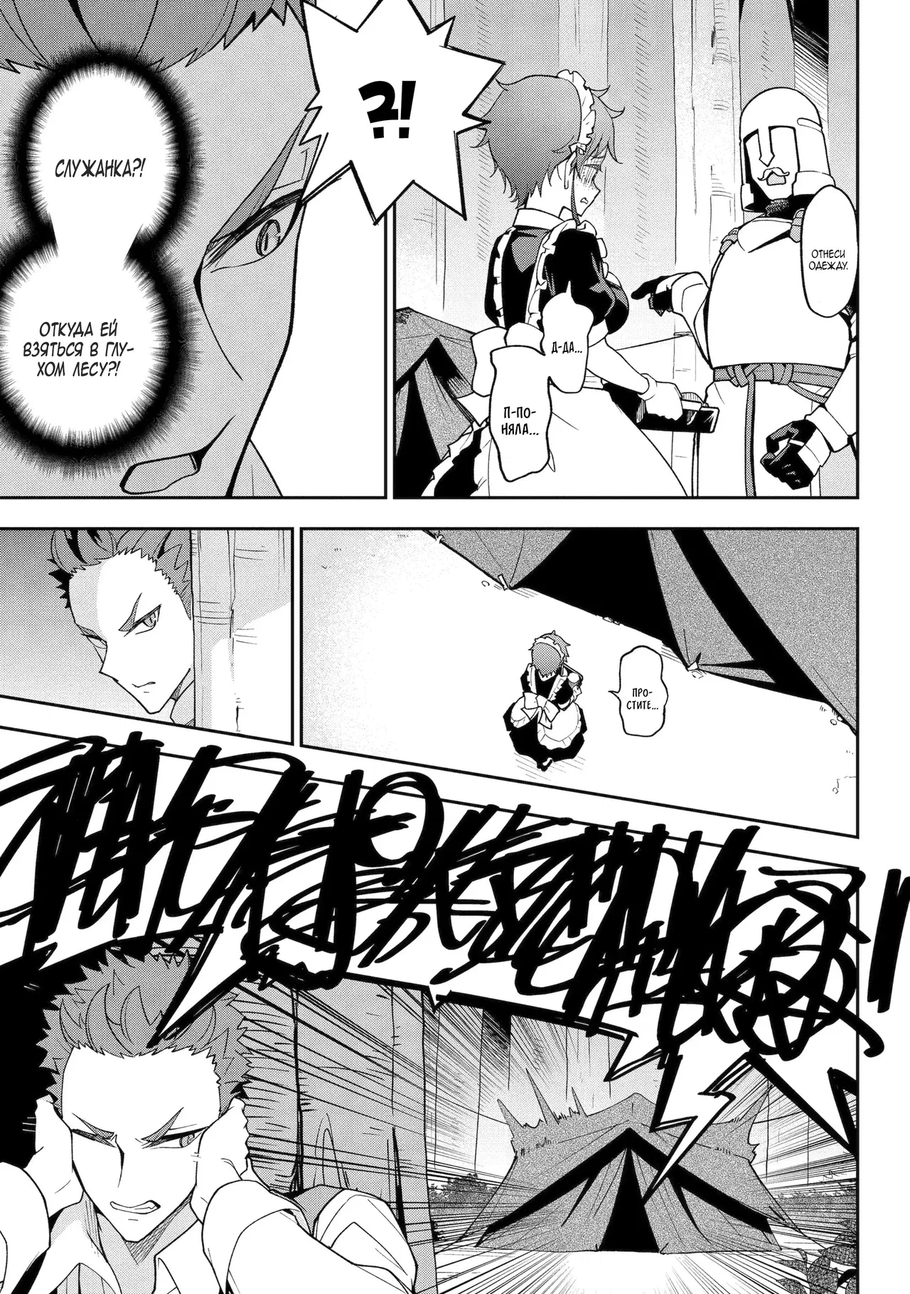 Манга Мой Отец - герой, моя Мать - дух, Я - Перерождённая их дочерью - Глава 76.2 Страница 8