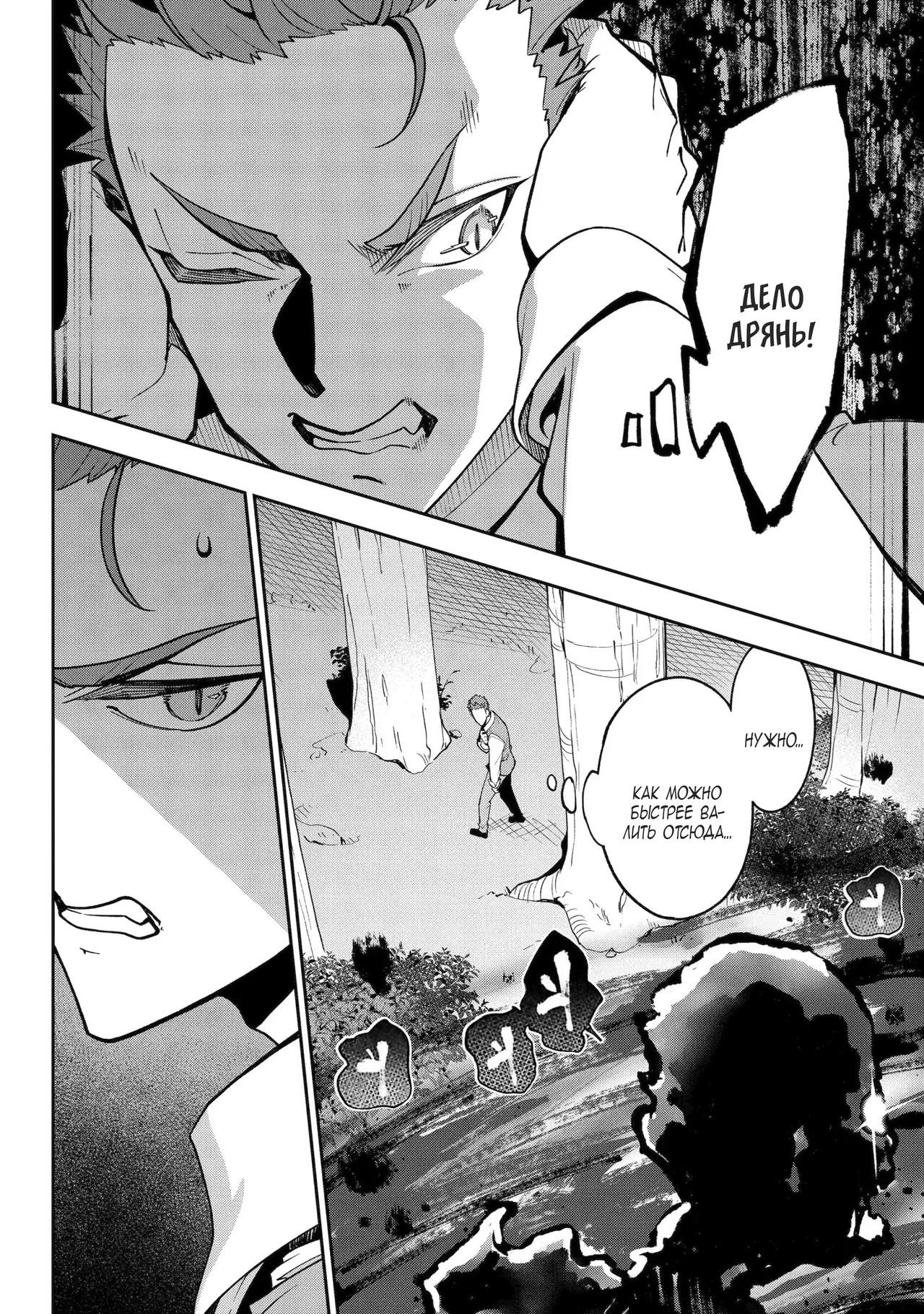 Манга Мой Отец - герой, моя Мать - дух, Я - Перерождённая их дочерью - Глава 76.2 Страница 11