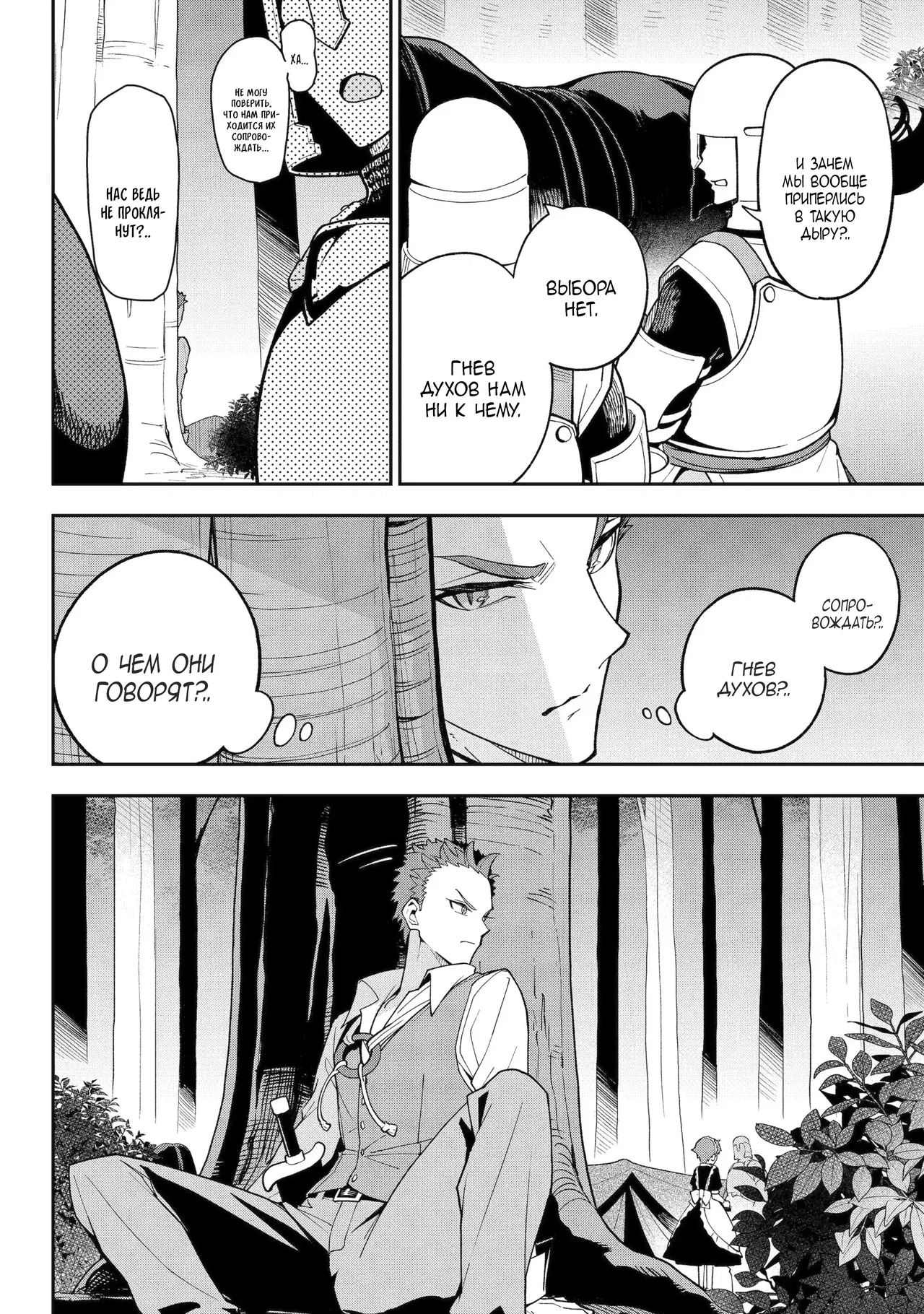 Манга Мой Отец - герой, моя Мать - дух, Я - Перерождённая их дочерью - Глава 76.2 Страница 7