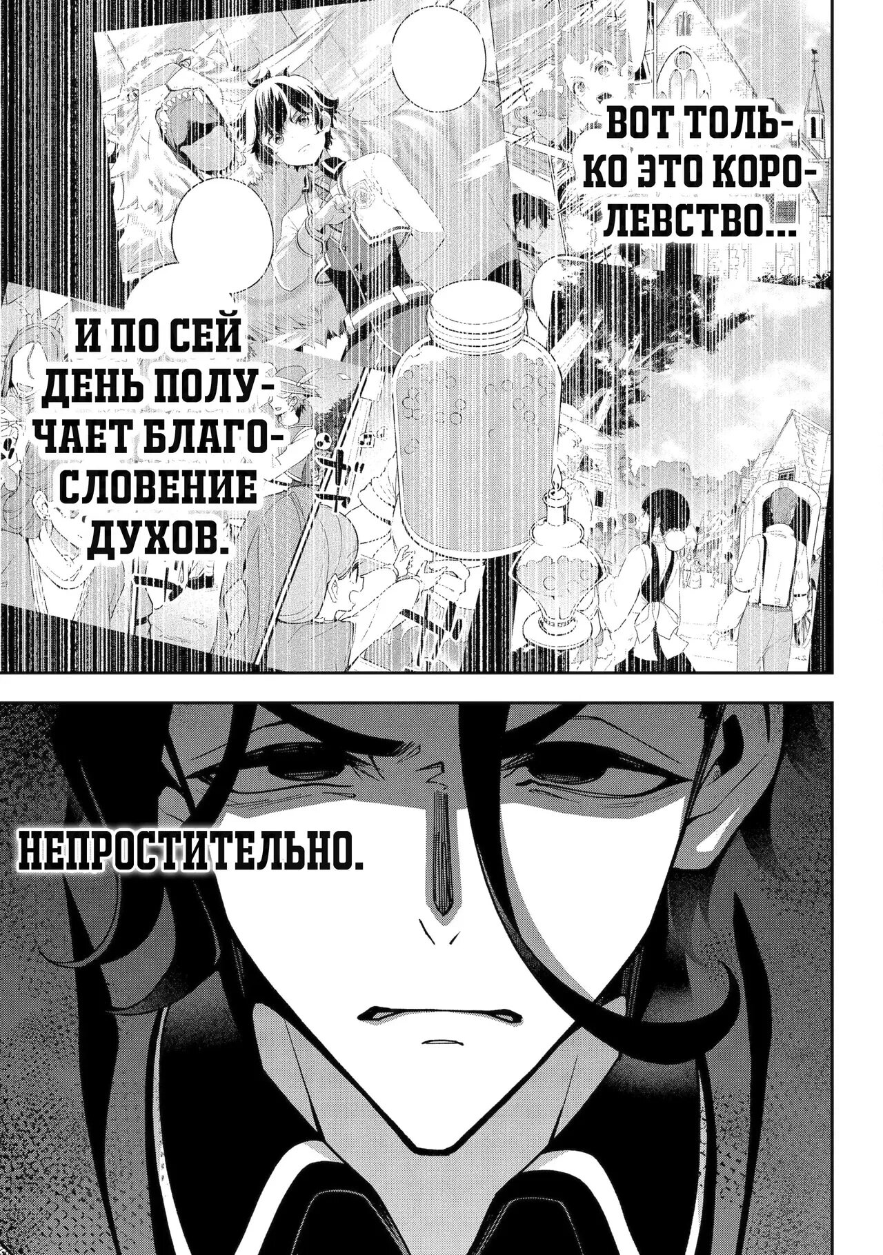 Манга Мой Отец - герой, моя Мать - дух, Я - Перерождённая их дочерью - Глава 76.1 Страница 11