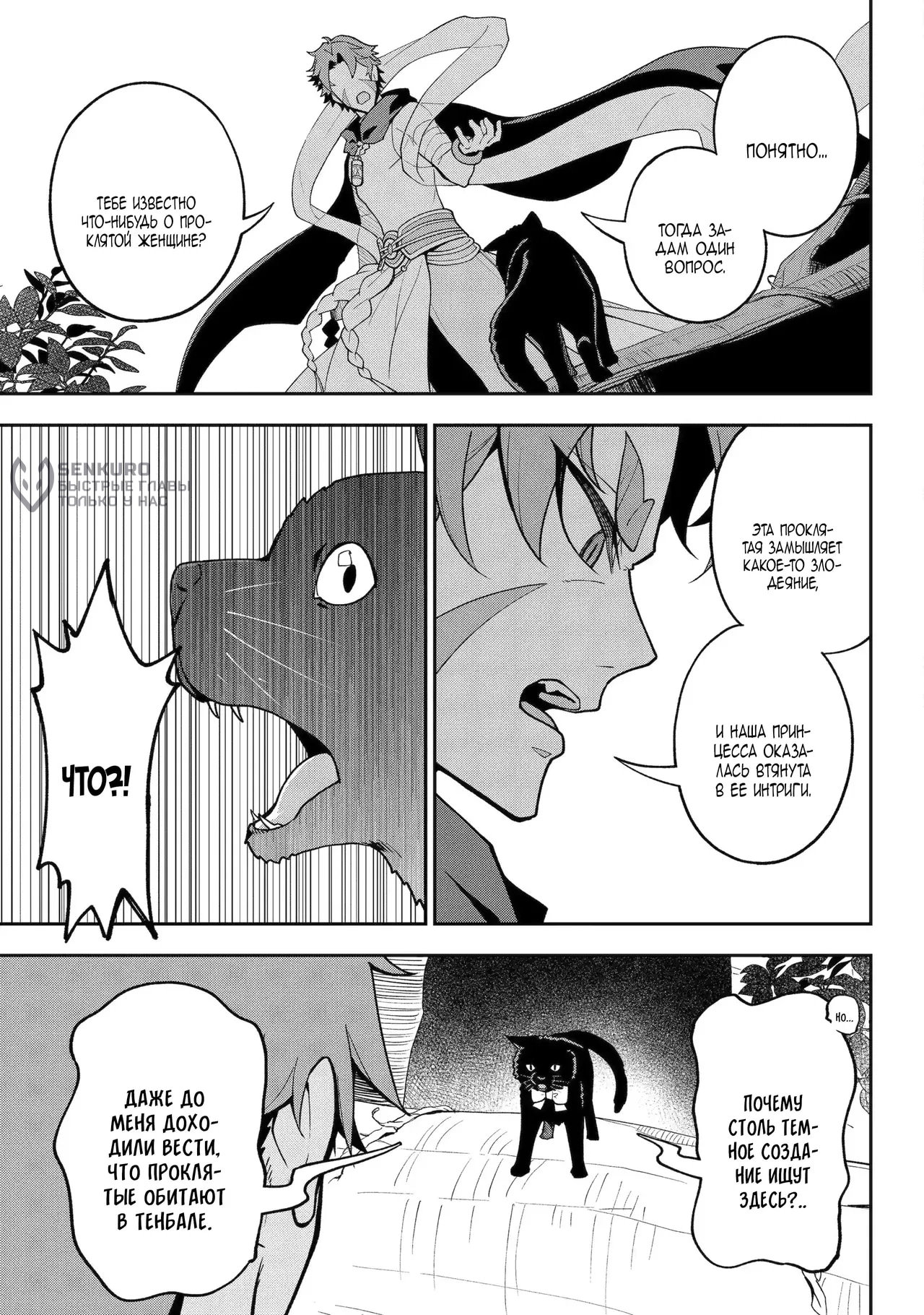 Манга Мой Отец - герой, моя Мать - дух, Я - Перерождённая их дочерью - Глава 76.1 Страница 5