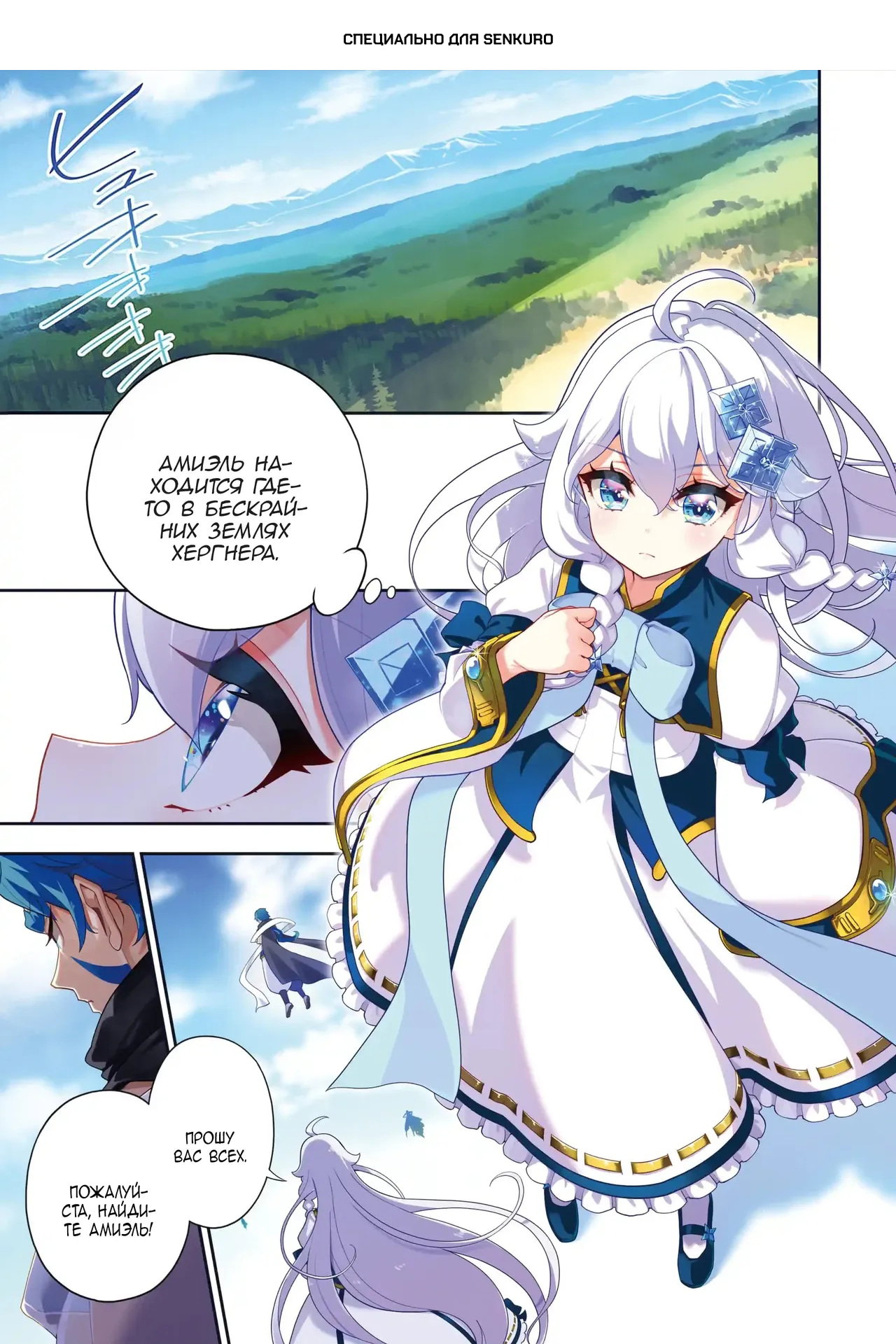 Манга Мой Отец - герой, моя Мать - дух, Я - Перерождённая их дочерью - Глава 76.1 Страница 1