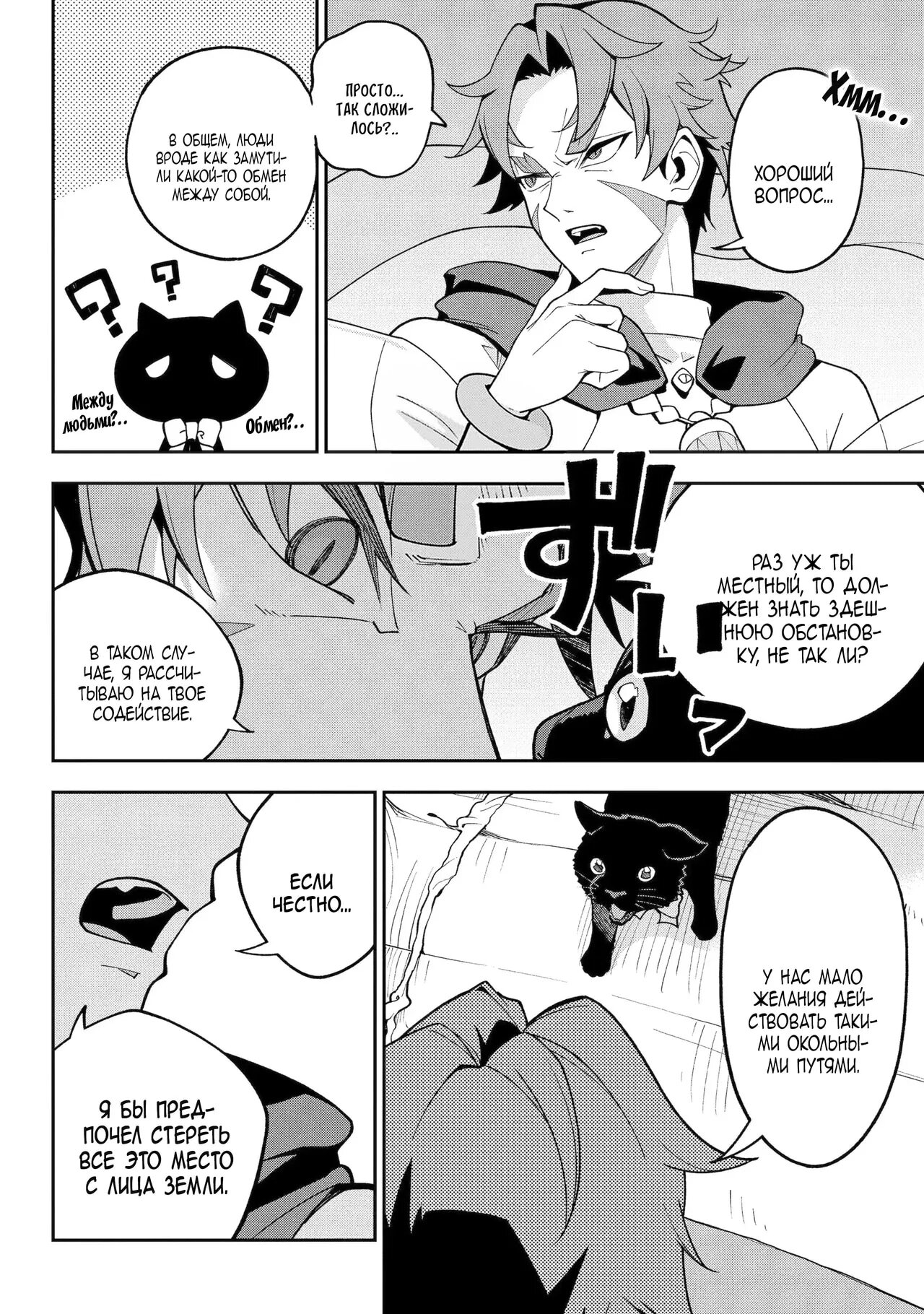 Манга Мой Отец - герой, моя Мать - дух, Я - Перерождённая их дочерью - Глава 76.1 Страница 6