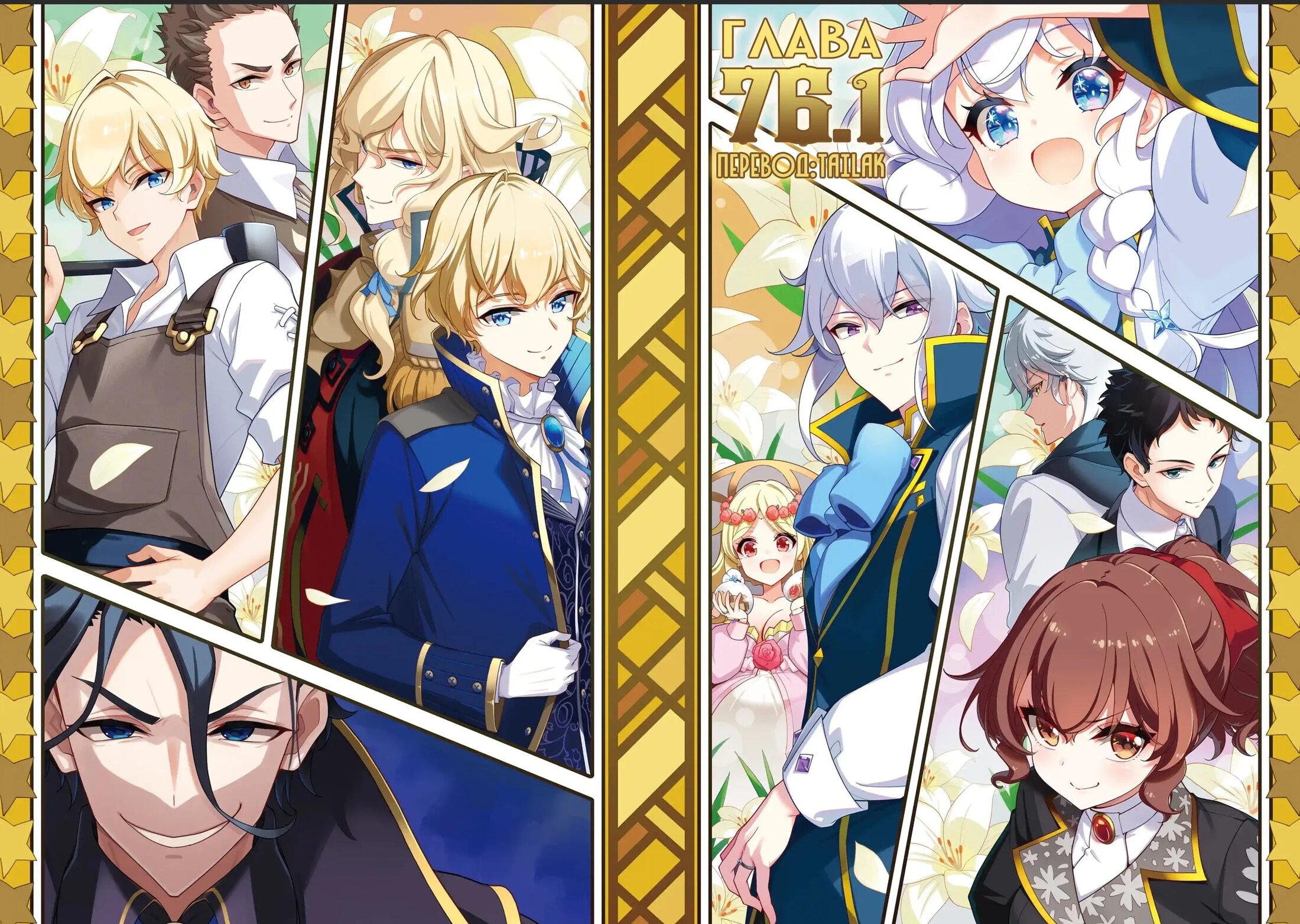 Манга Мой Отец - герой, моя Мать - дух, Я - Перерождённая их дочерью - Глава 76.1 Страница 2