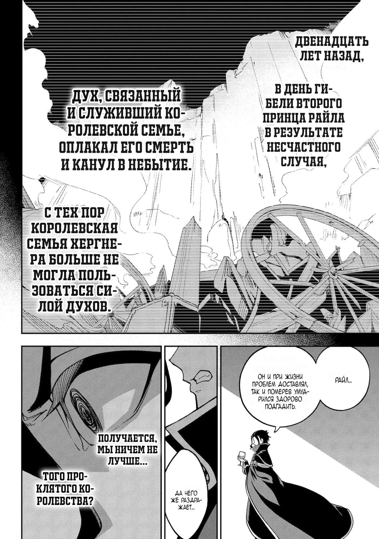 Манга Мой Отец - герой, моя Мать - дух, Я - Перерождённая их дочерью - Глава 76.1 Страница 10