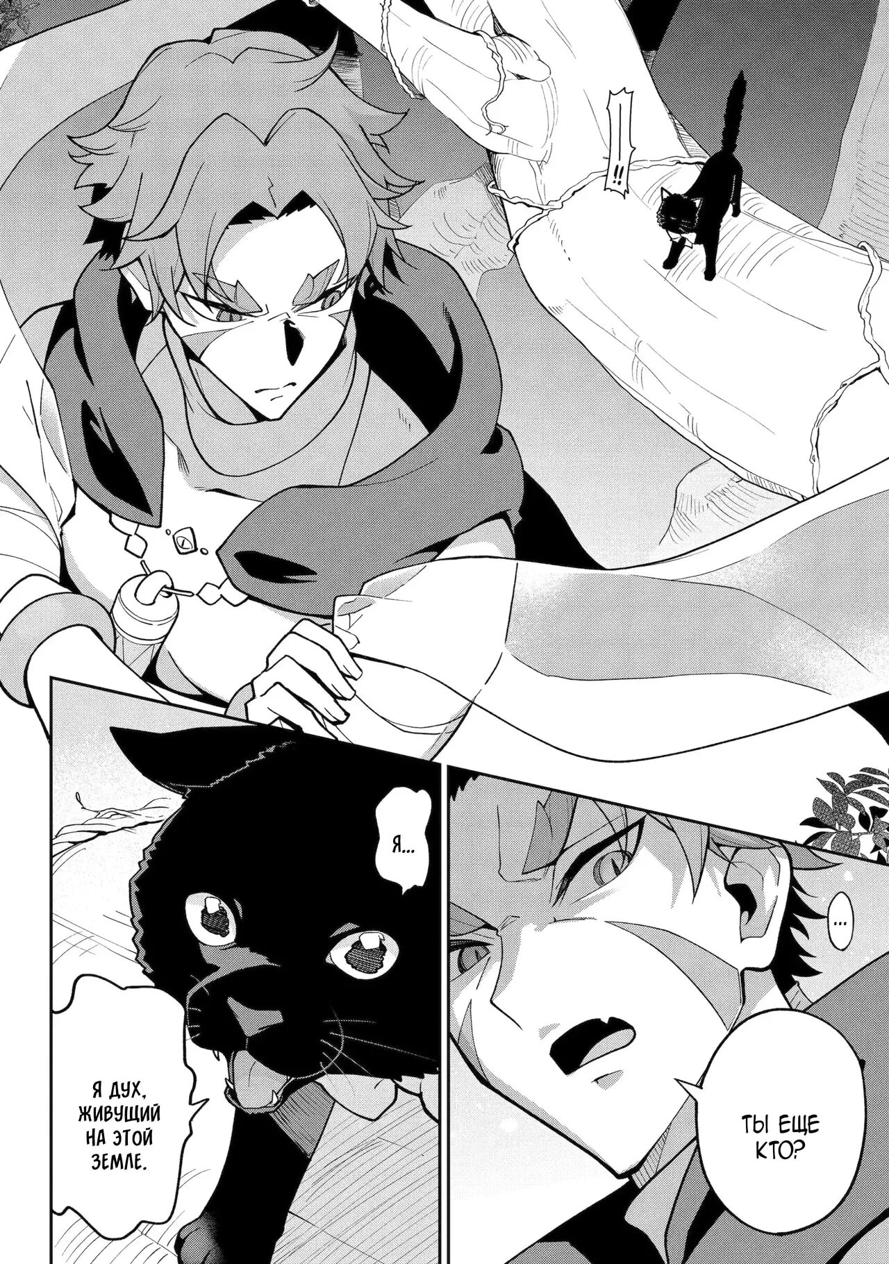 Манга Мой Отец - герой, моя Мать - дух, Я - Перерождённая их дочерью - Глава 76.1 Страница 4