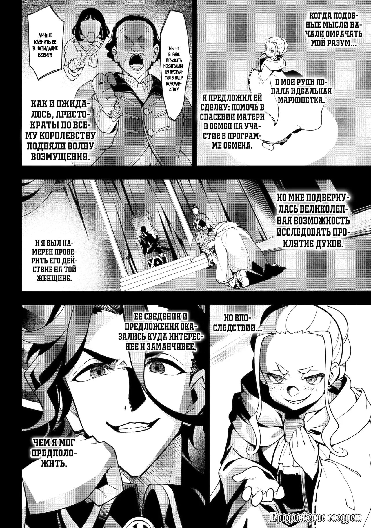 Манга Мой Отец - герой, моя Мать - дух, Я - Перерождённая их дочерью - Глава 76.1 Страница 12