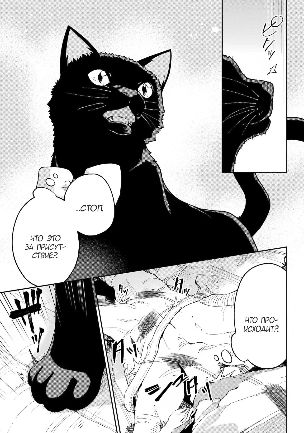 Манга Мой Отец - герой, моя Мать - дух, Я - Перерождённая их дочерью - Глава 76.1 Страница 3