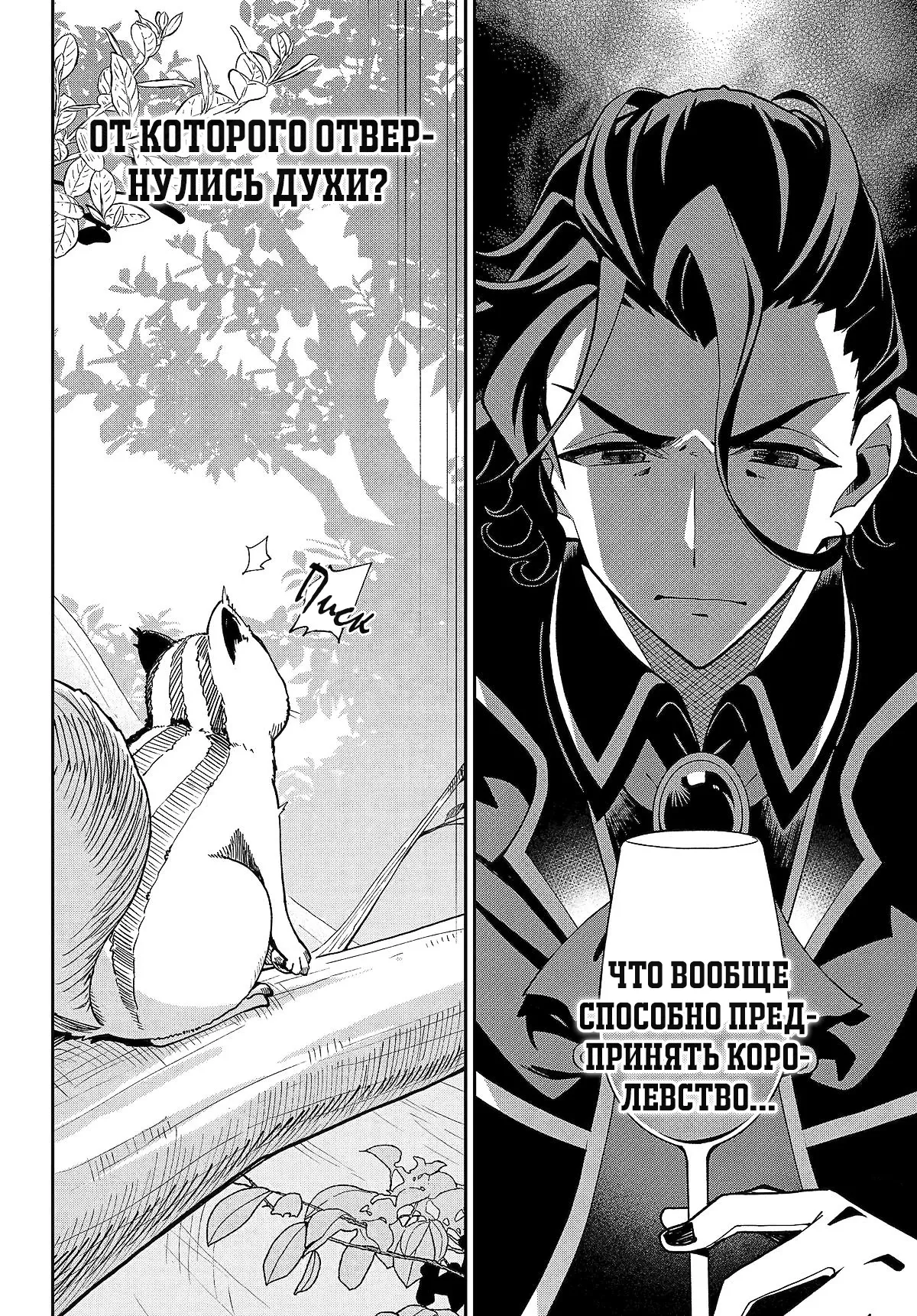 Манга Мой Отец - герой, моя Мать - дух, Я - Перерождённая их дочерью - Глава 75 Страница 11