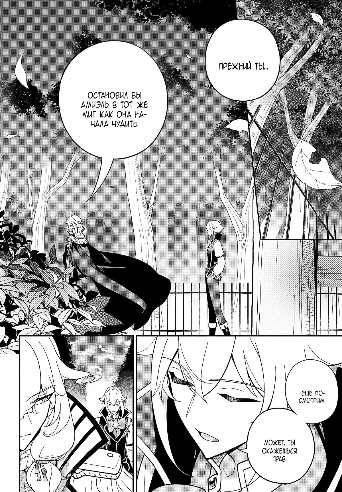 Манга Мой Отец - герой, моя Мать - дух, Я - Перерождённая их дочерью - Глава 75 Страница 2