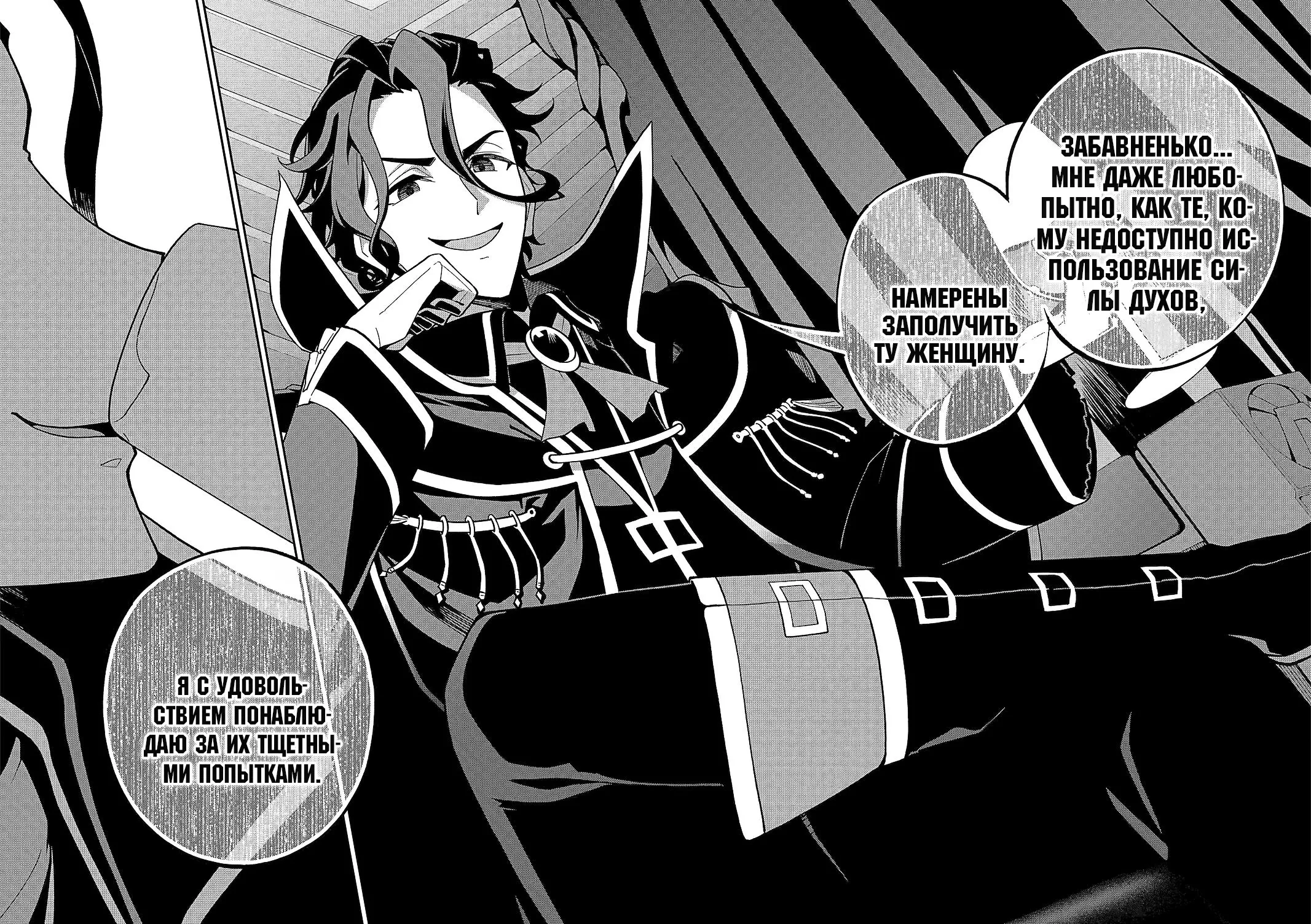 Манга Мой Отец - герой, моя Мать - дух, Я - Перерождённая их дочерью - Глава 75 Страница 8