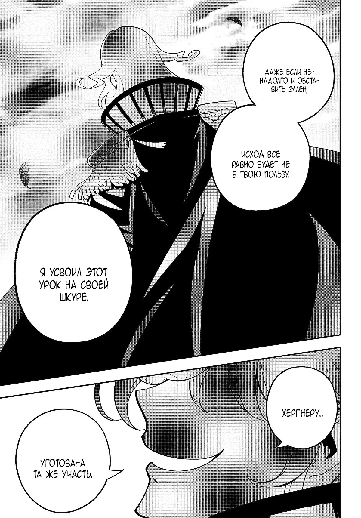 Манга Мой Отец - герой, моя Мать - дух, Я - Перерождённая их дочерью - Глава 75 Страница 5