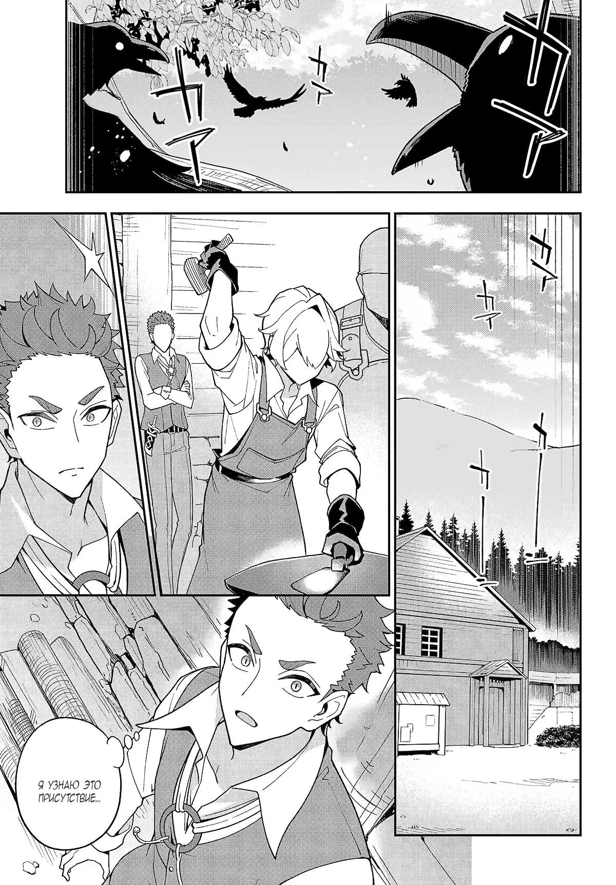 Манга Мой Отец - герой, моя Мать - дух, Я - Перерождённая их дочерью - Глава 75 Страница 12