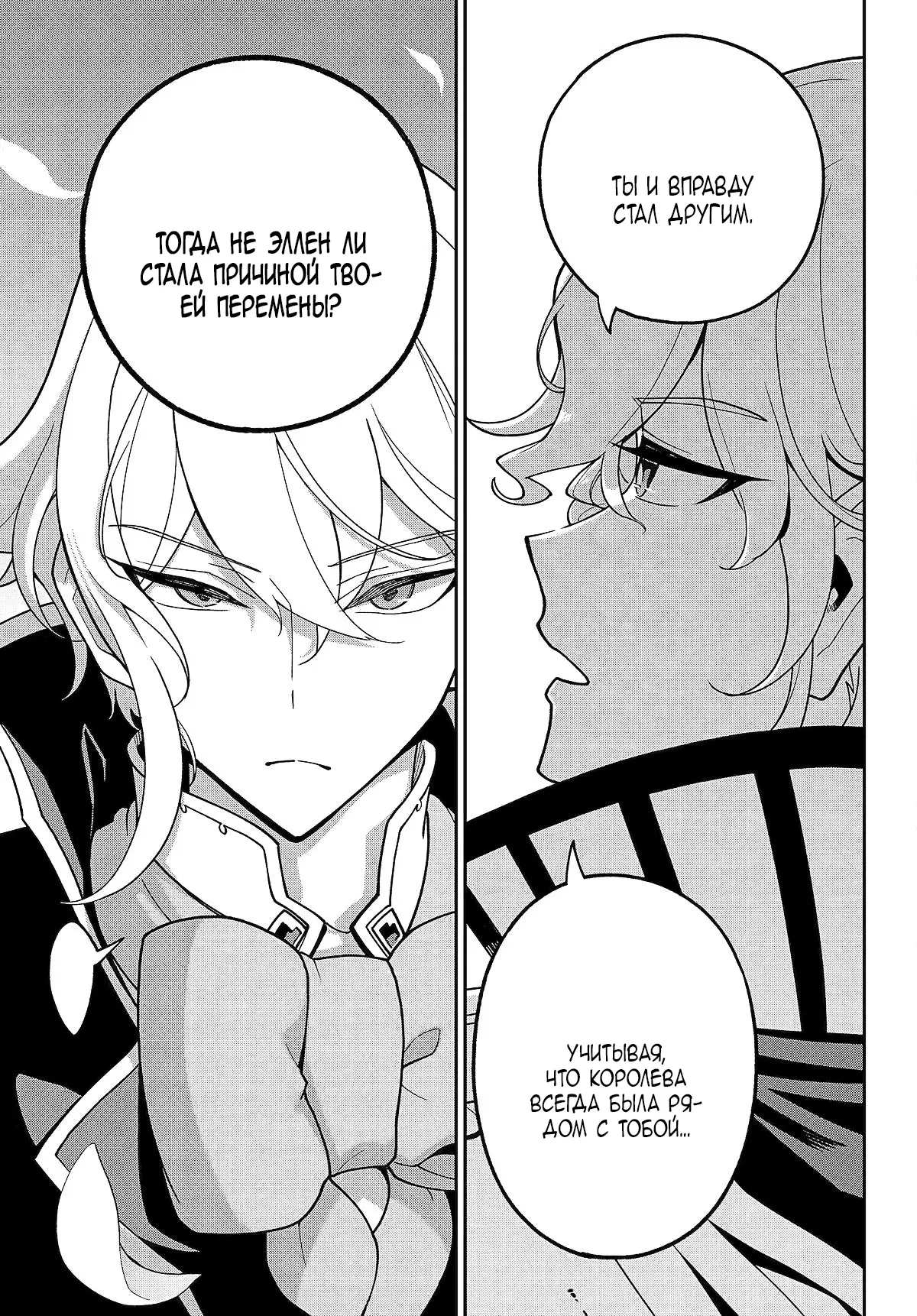 Манга Мой Отец - герой, моя Мать - дух, Я - Перерождённая их дочерью - Глава 75 Страница 3