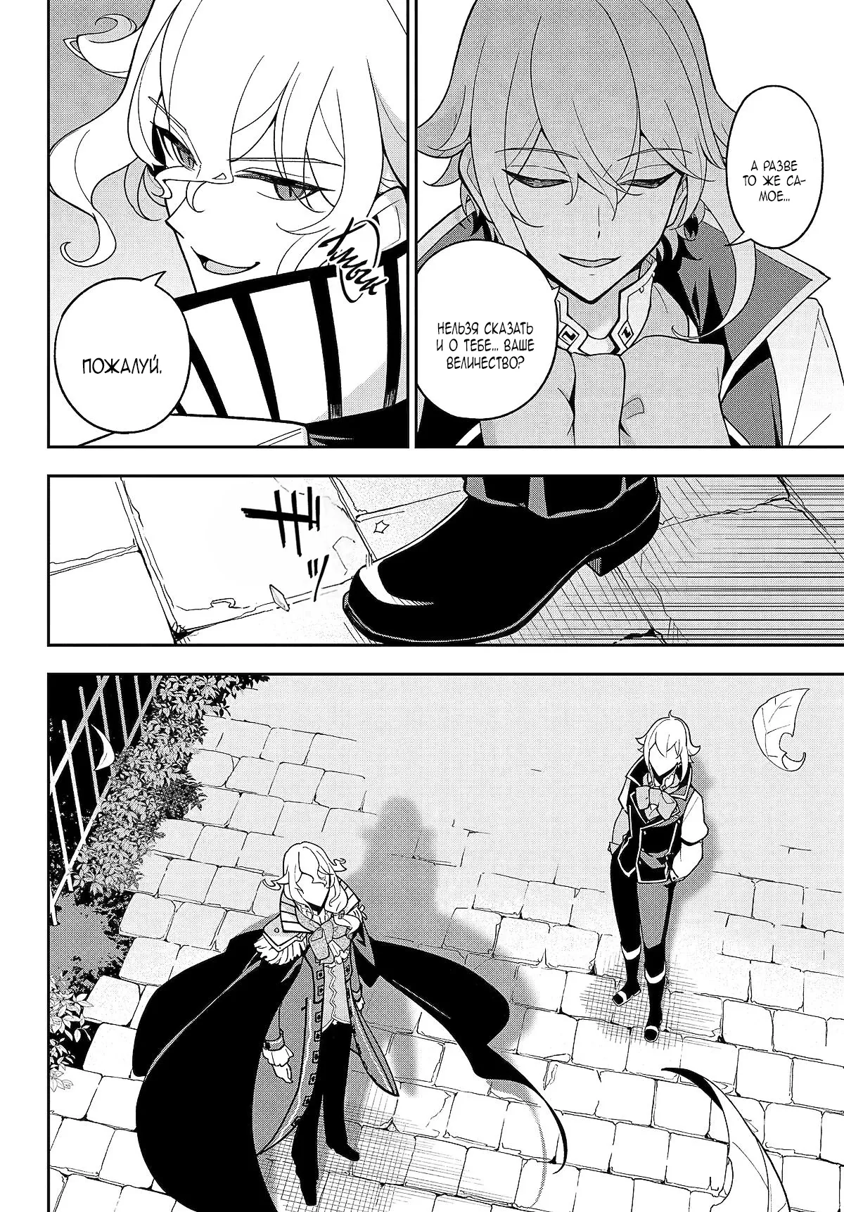 Манга Мой Отец - герой, моя Мать - дух, Я - Перерождённая их дочерью - Глава 75 Страница 4