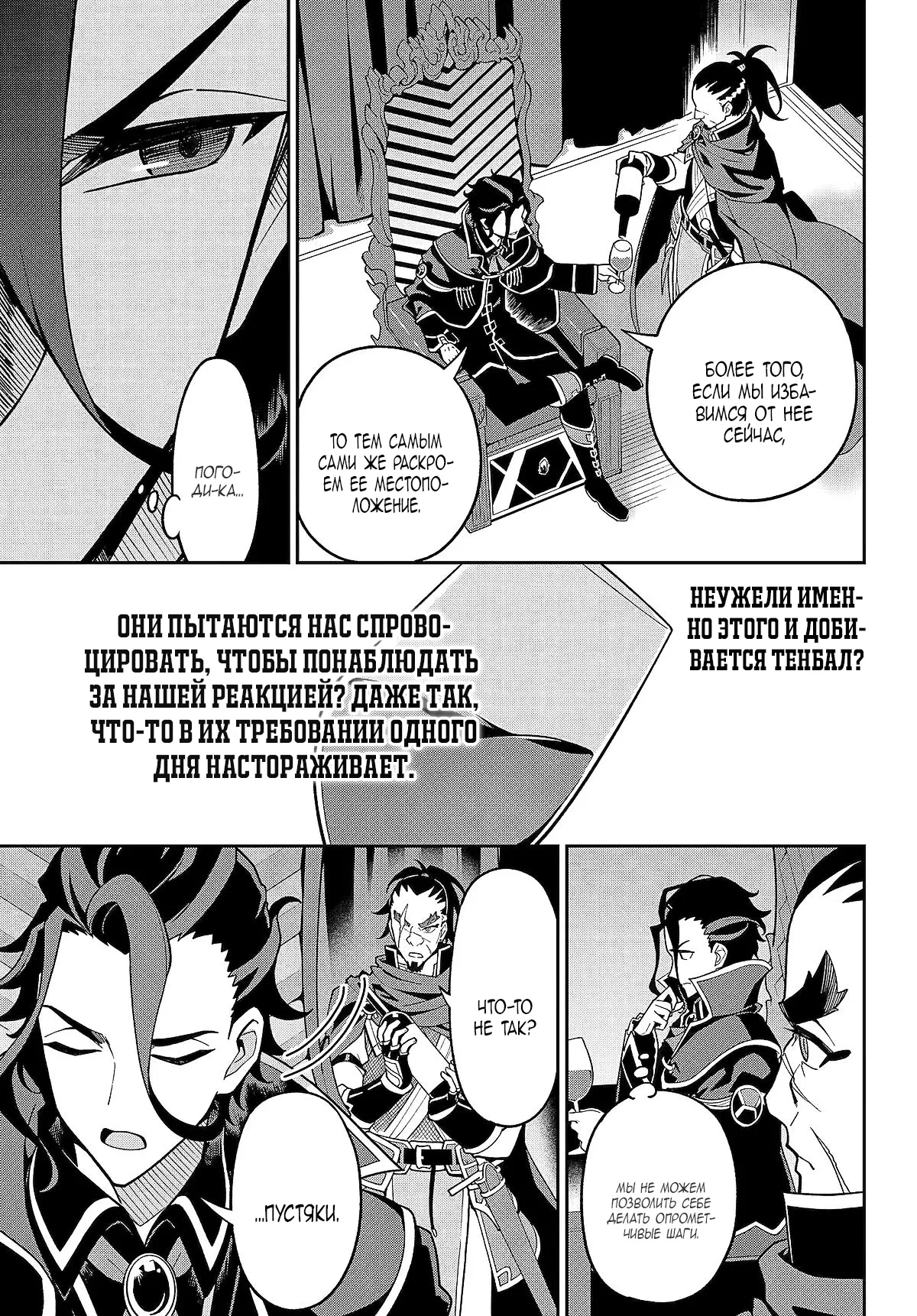 Манга Мой Отец - герой, моя Мать - дух, Я - Перерождённая их дочерью - Глава 75 Страница 10